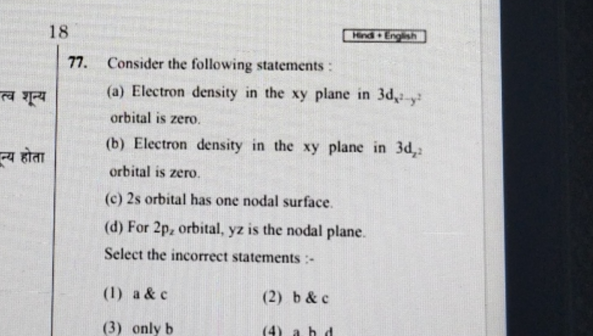 18
Find + English
77. Consider the following statements :
(a) Electron