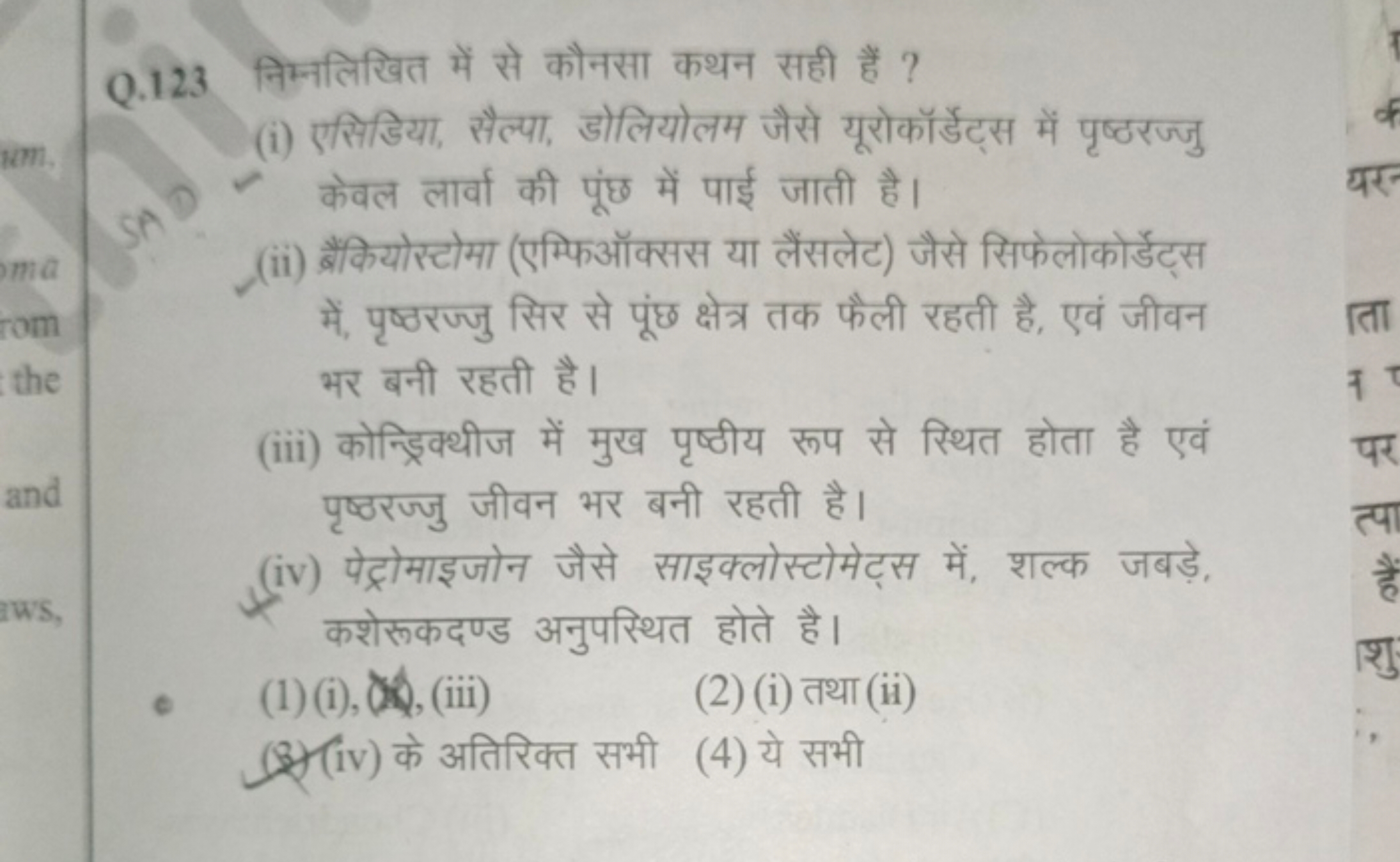 Q. 123 निम्नलिखित में से कौनसा कथन सही हैं ?
(i) एसिडिया, सैल्या, डोलि