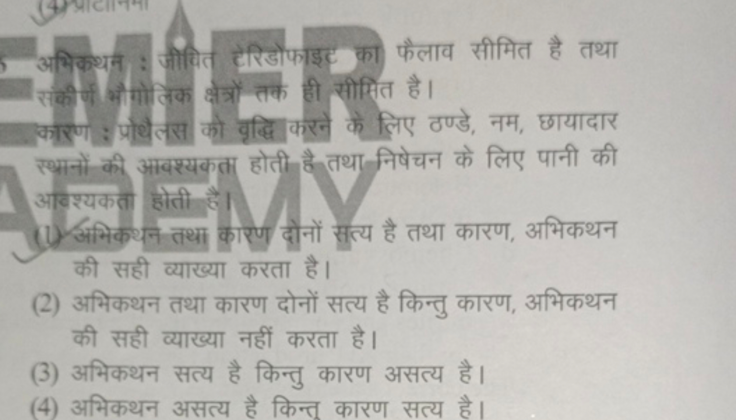 अभिकथन : जीवित टेरिडोफाइट का फैलाव सीमित है तथा संकीर्ण भौगोतिक क्षेत्