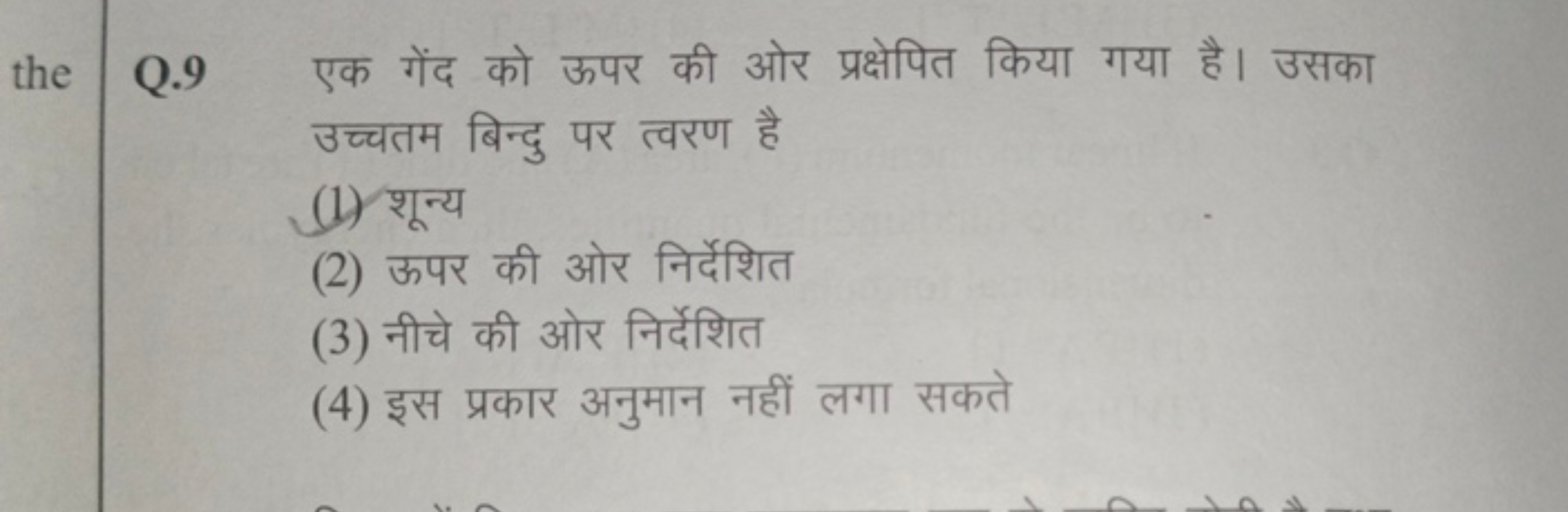 Q. 9 एक गेंद को ऊपर की ओर प्रक्षेपित किया गया है। उसका उच्चतम बिन्दु प