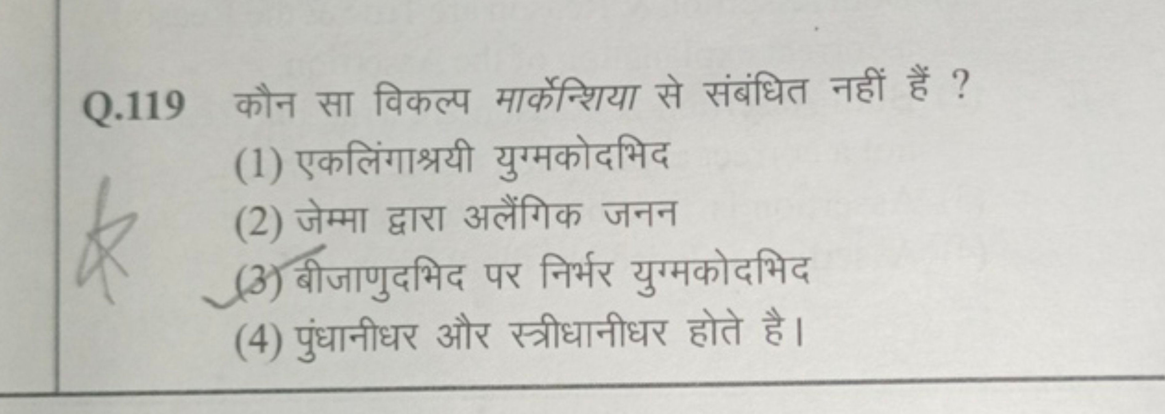 Q. 119 कौन सा विकल्प मार्केन्शिया से संबंधित नहीं हैं ?
(1) एकलिंगाश्र