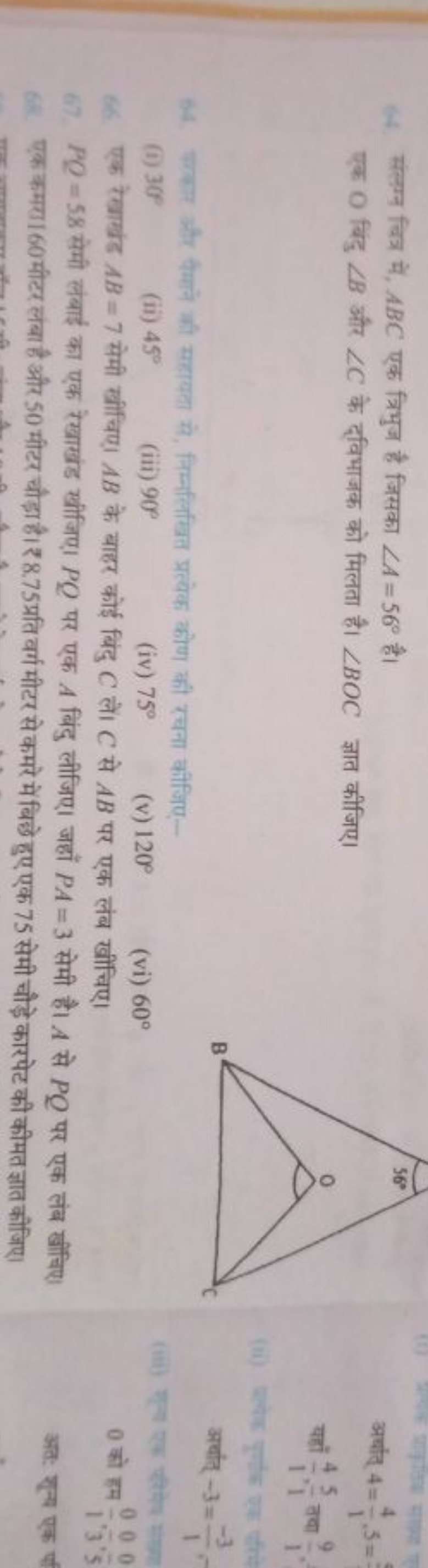 संलग्न बित्र में, ABC एक त्रिभुज है जिसका ∠A=56∘ है। एक O बिंदु ∠B और 