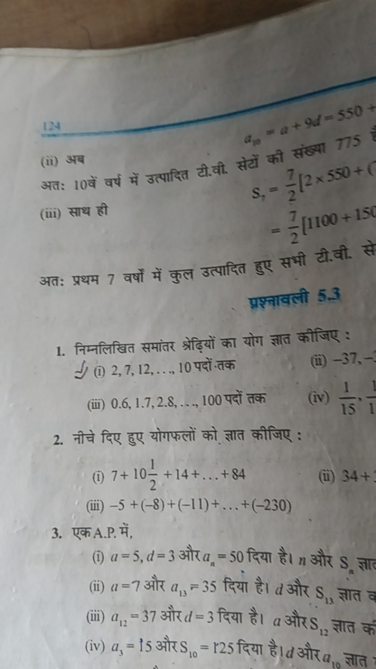 (ii) अब
(iii) साथ ही
S1​​=27​[2×550+C=27​[1100+150​

अतः प्रथम 7 वर्षो