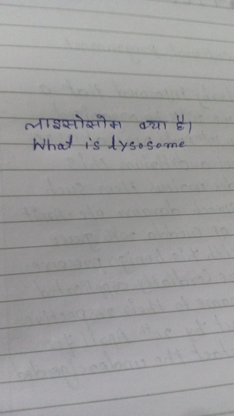 लाइसोसोम क्या है। What is lysosome