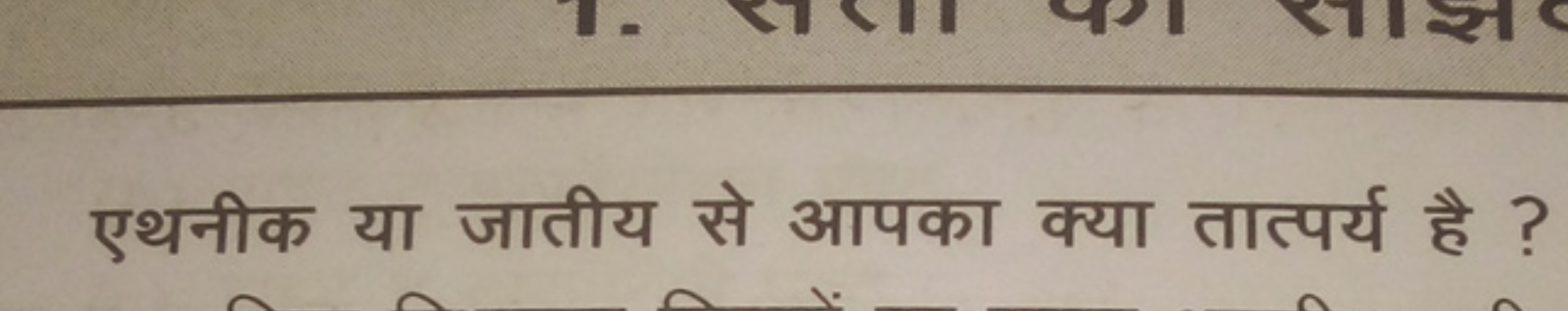 एथनीक या जातीय से आपका क्या तात्पर्य है ?