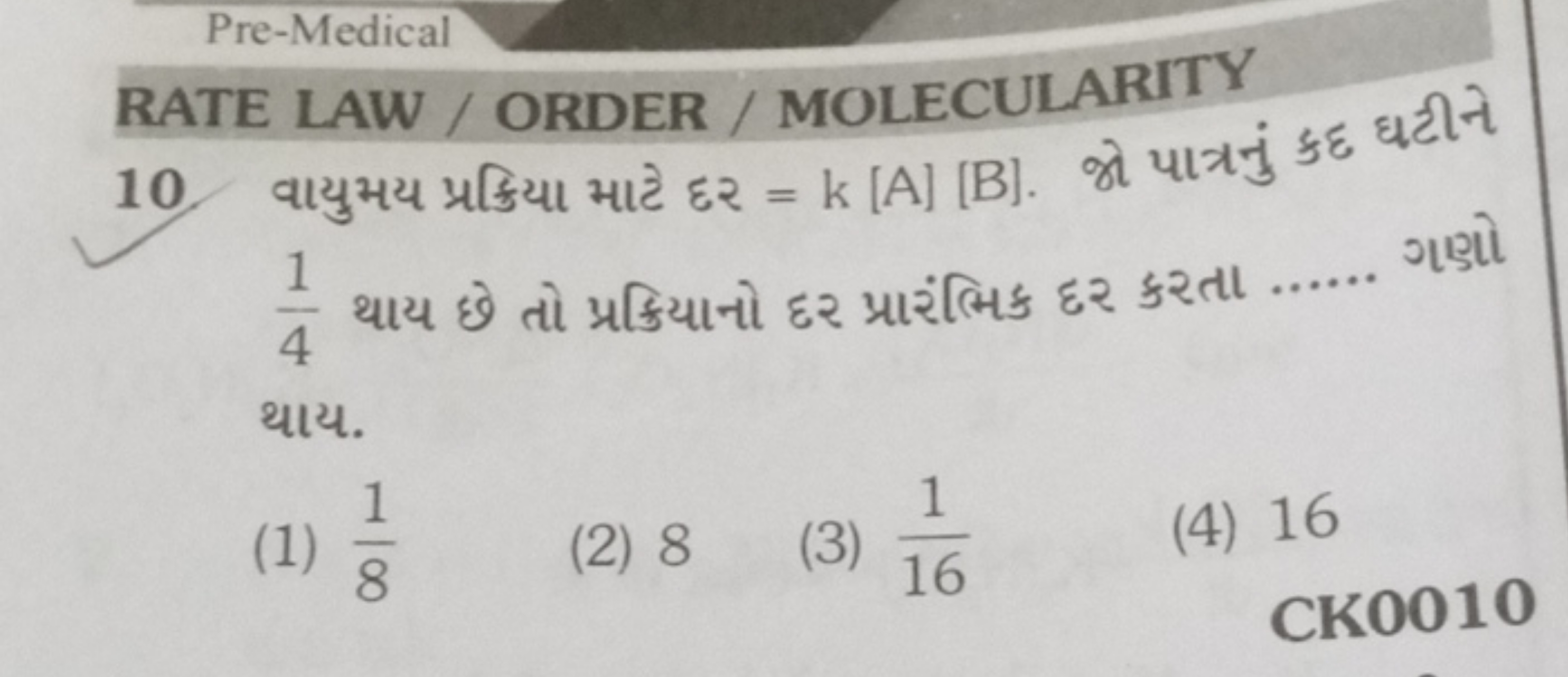 Pre-Medical
RATE LAW / ORDER / MOLECULARITY
10. વાયુમય પ્રક્રિયા માટે 