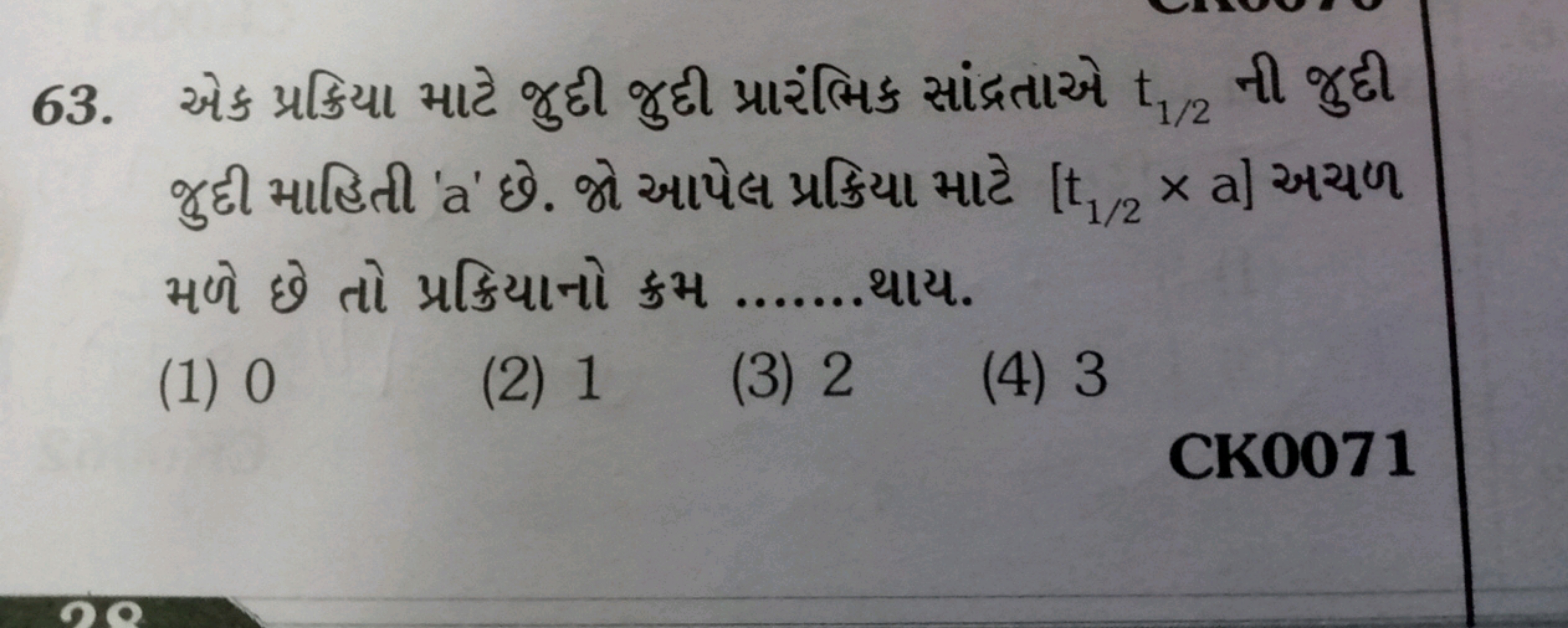 63. એક પ્રક્રિયા માટે જુદી જુદી પ્રારંભિક સાંદ્રતાએ t1/2​ ની જુદી જુદી