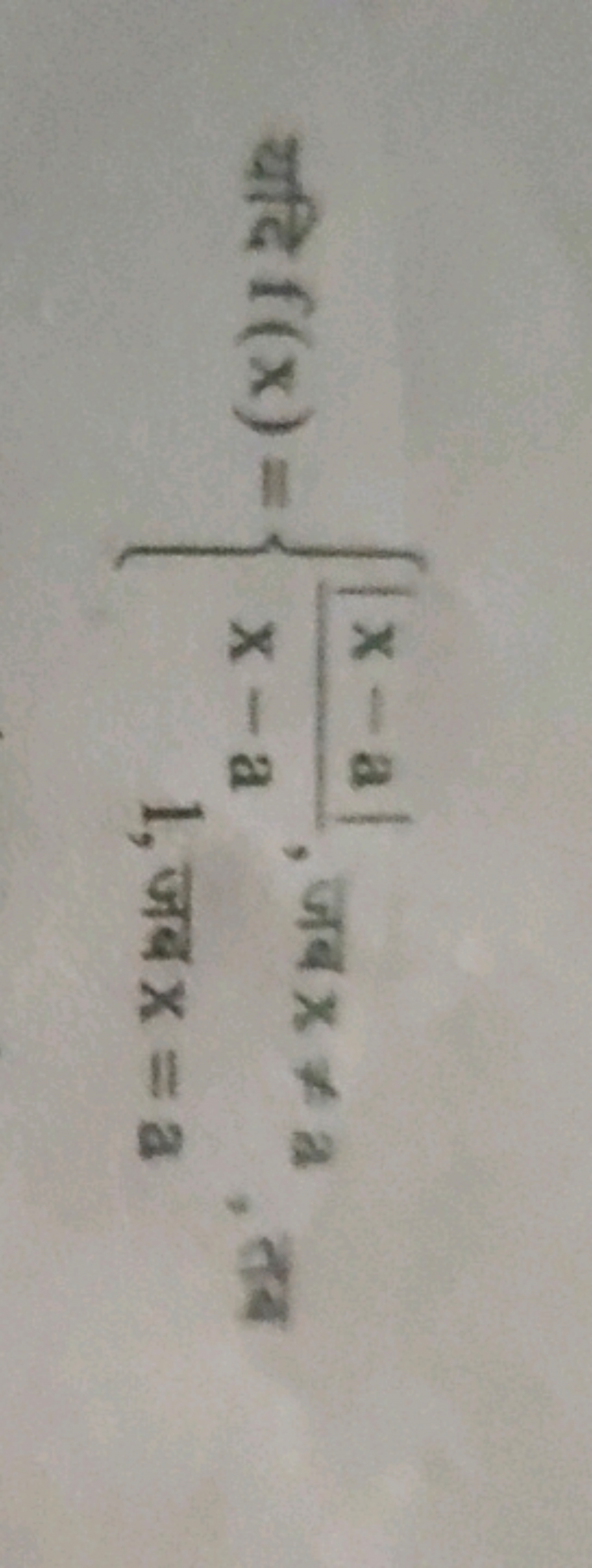 यदि f(x)={x−a∣x−a∣​, जब x=a1, जब x=a​,