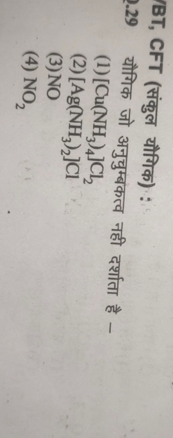 (BT, CFT (संकुल यौगिक) :
29 यौगिक जो अनुचुम्बकत्व नही दर्शाता है -
(1)