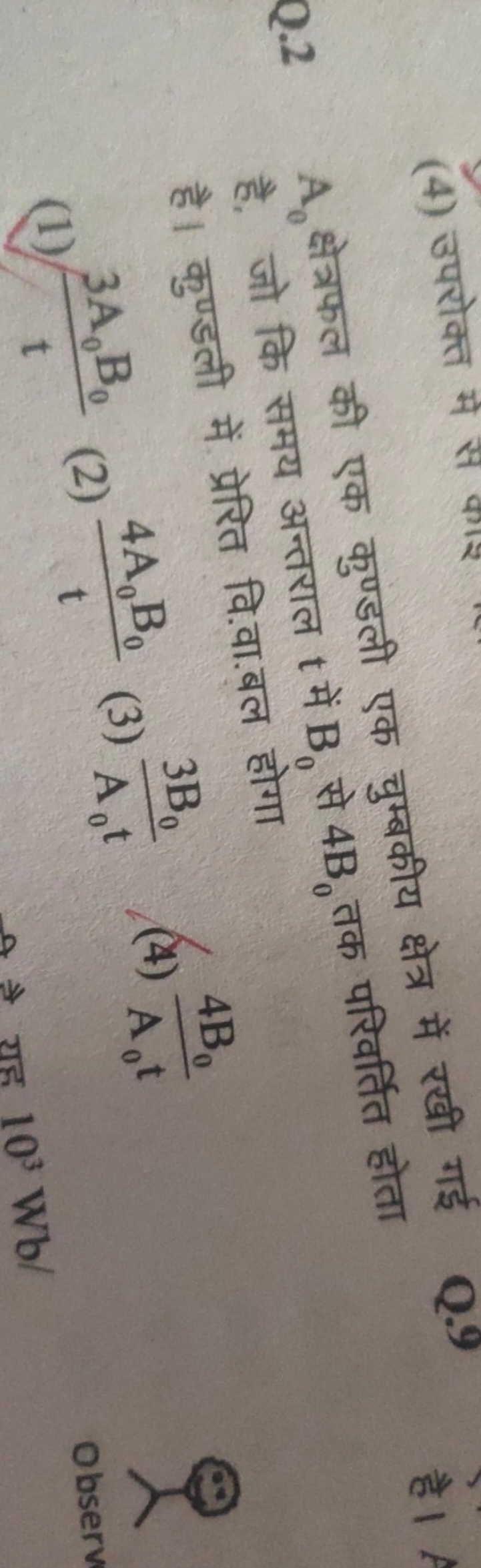 (4) उपरोक्त
Q. 2 A0​ क्षेत्रफल की एक कुण्डली एक चुम्बकीय क्षेत्र में र