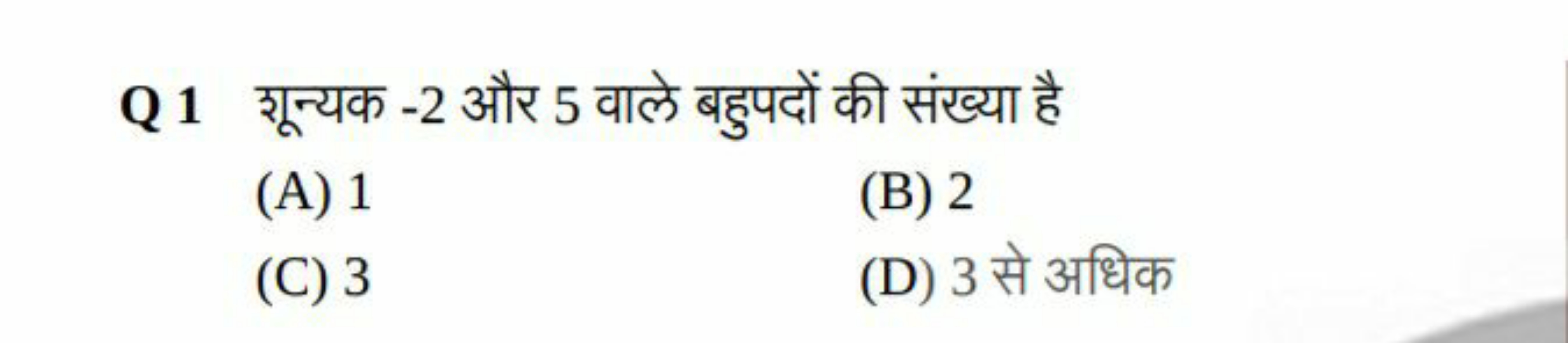 Q1 शून्यक - 2 और 5 वाले बहुपदों की संख्या है
(A) 1
(B) 2
(C) 3
(D) 3 स