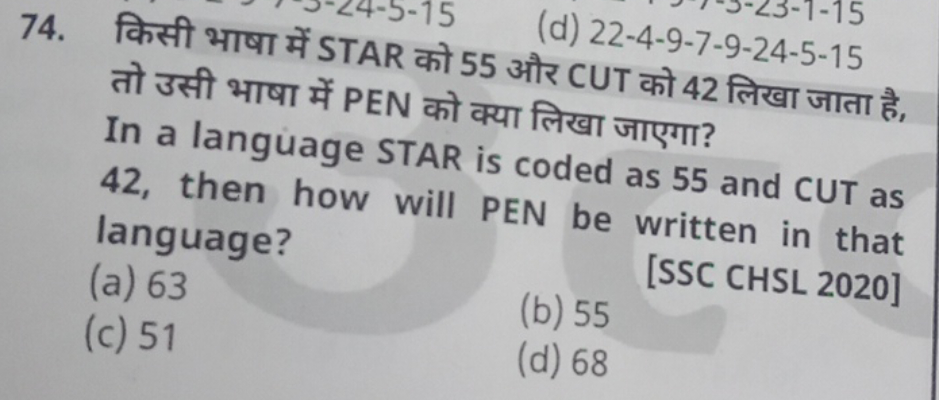 74. किसी भाषा में STAR को 55 और) 22-4-9-7-9-24-5-15 तो उसी भाषा में PE