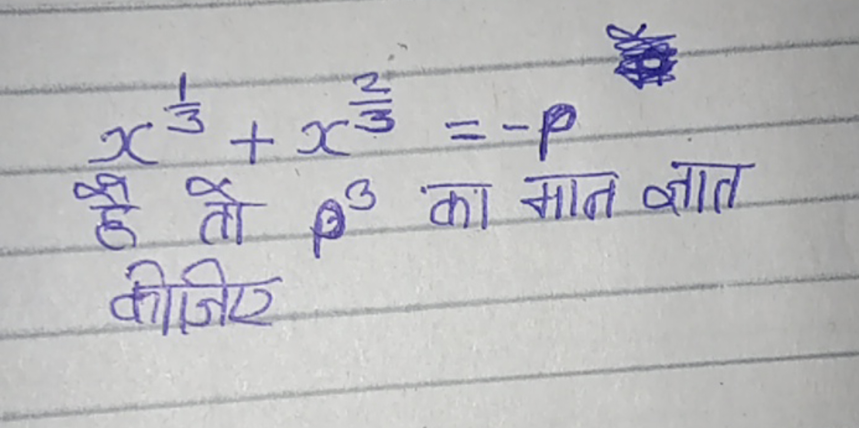 x31​+x32​=−p

है तो p3 का मान ज्ञात कीजिए