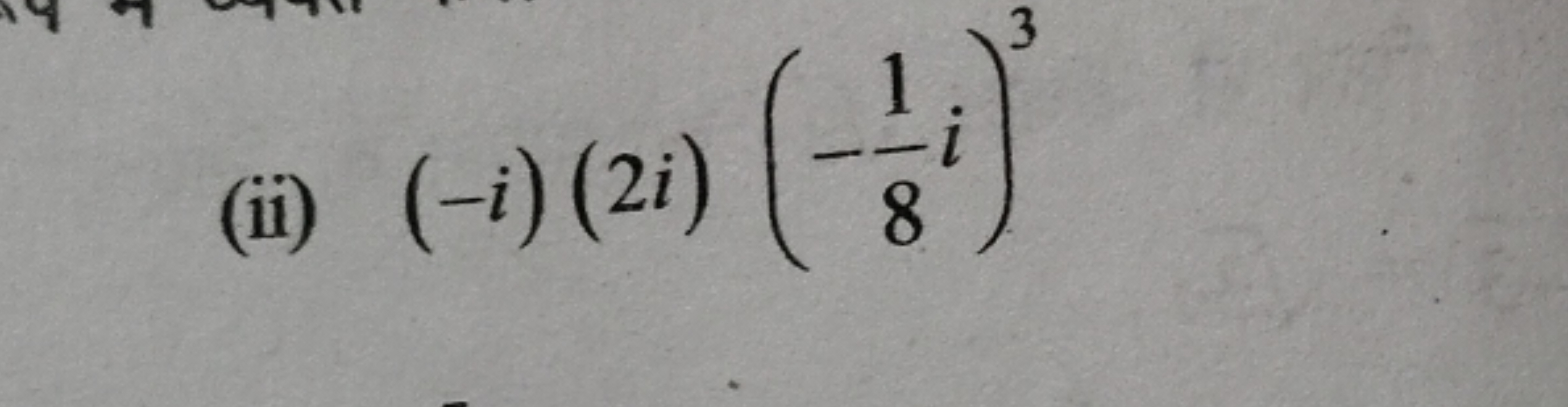 (ii) (−i)(2i)(−81​i)3