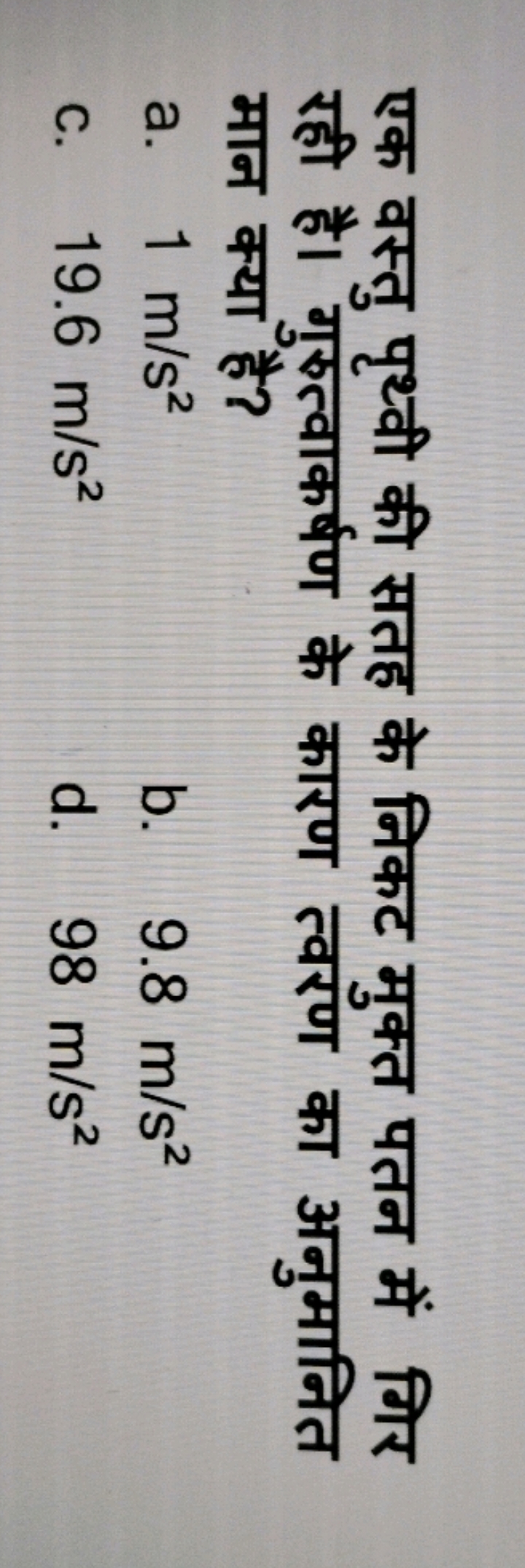 एक वस्तु पृथ्वी की सतह के निकट मुक्त पतन में गिर रही है। गुरुत्वाकर्षण