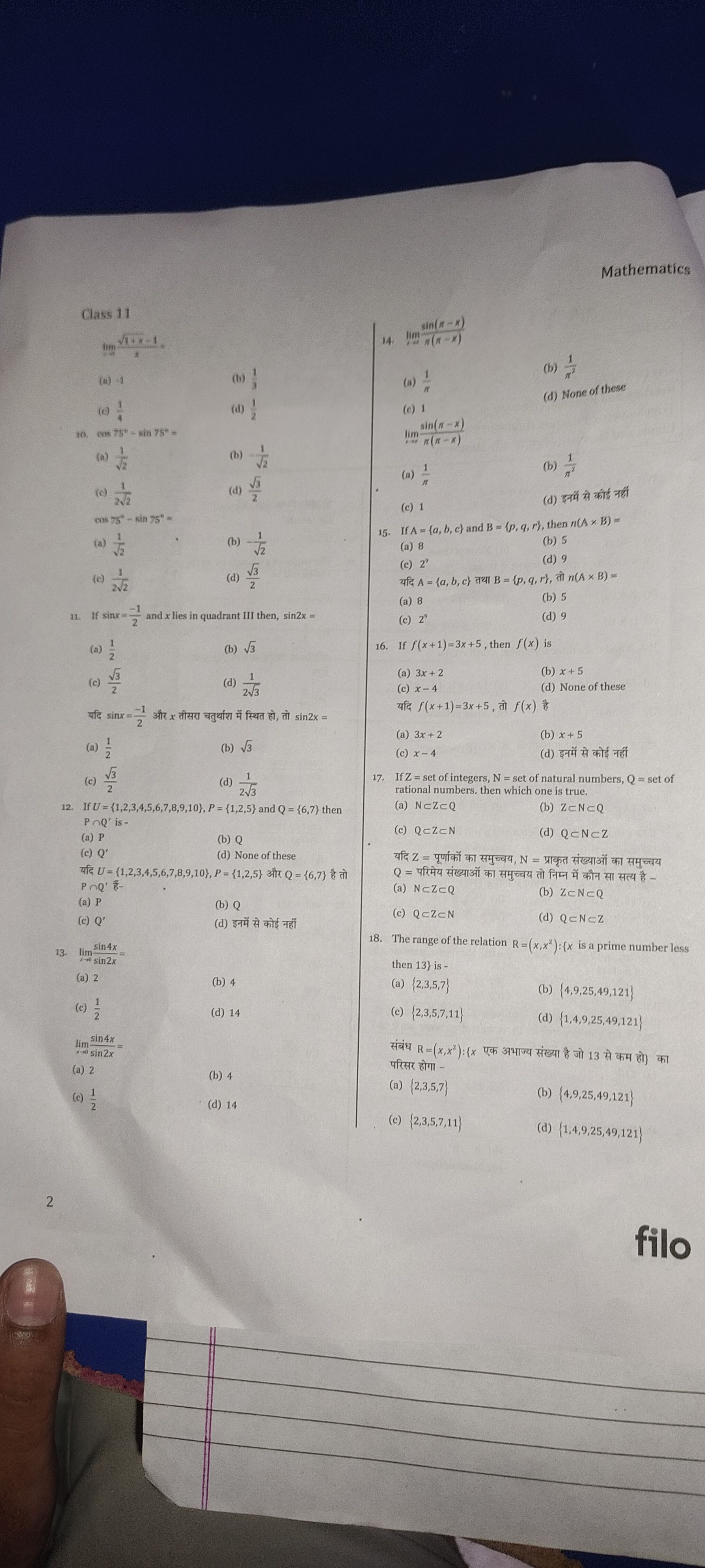 2 Class 11 lim (6) 1 14 sin(x-x) Mathematics