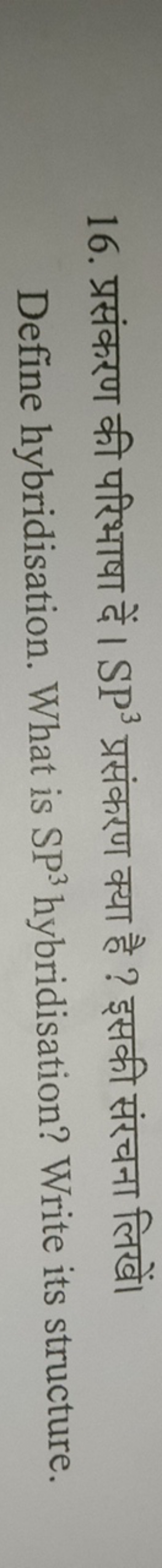 16. प्रसंकरण की परिभाषा दें। SP3 प्रसंकरण क्या है ? इसकी संरचना लिखें।