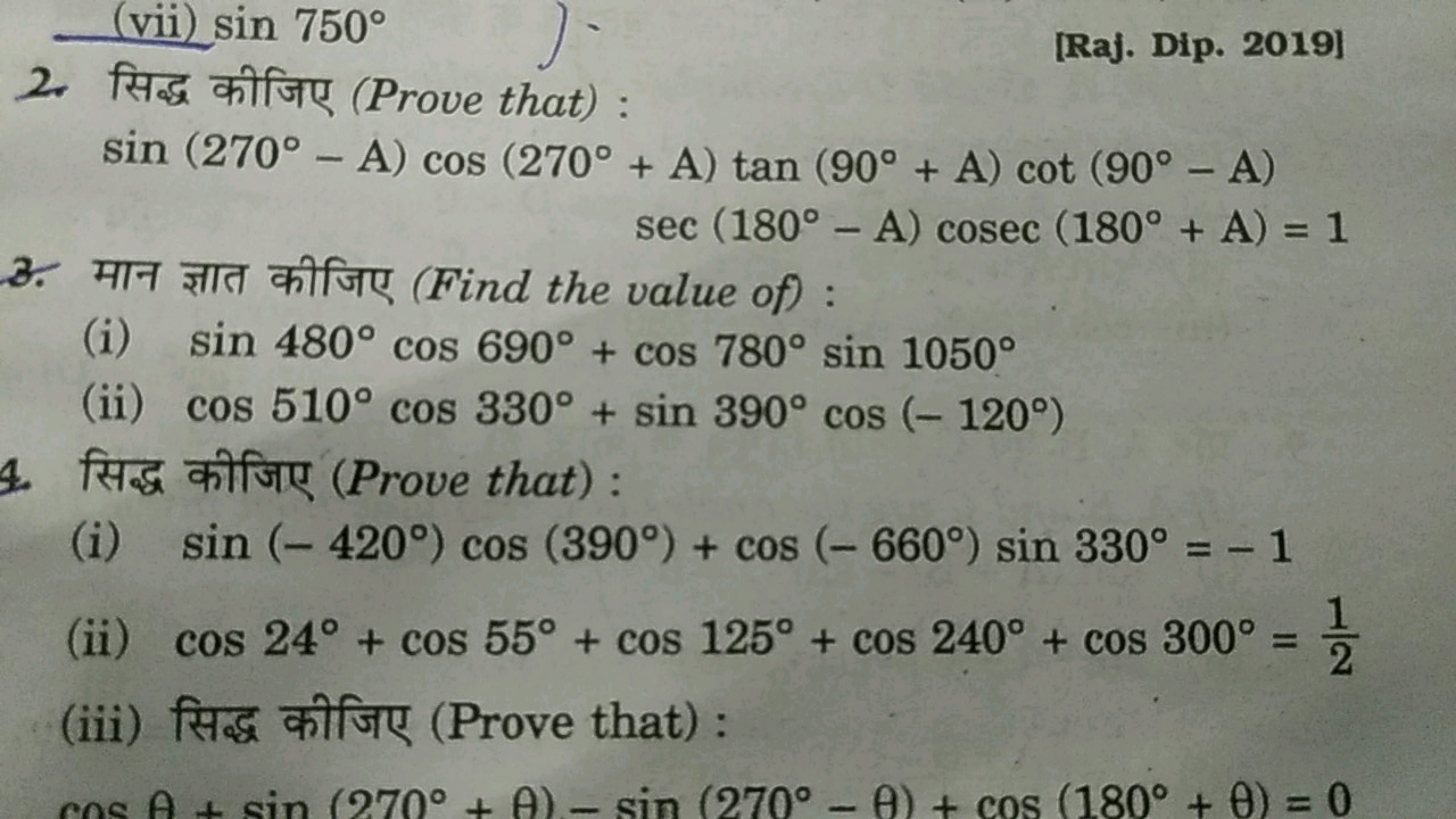 (vii) sin750∘
[Raj. Dip. 2019]
2. सिद्ध कीजिए (Prove that) :
sin(270∘−