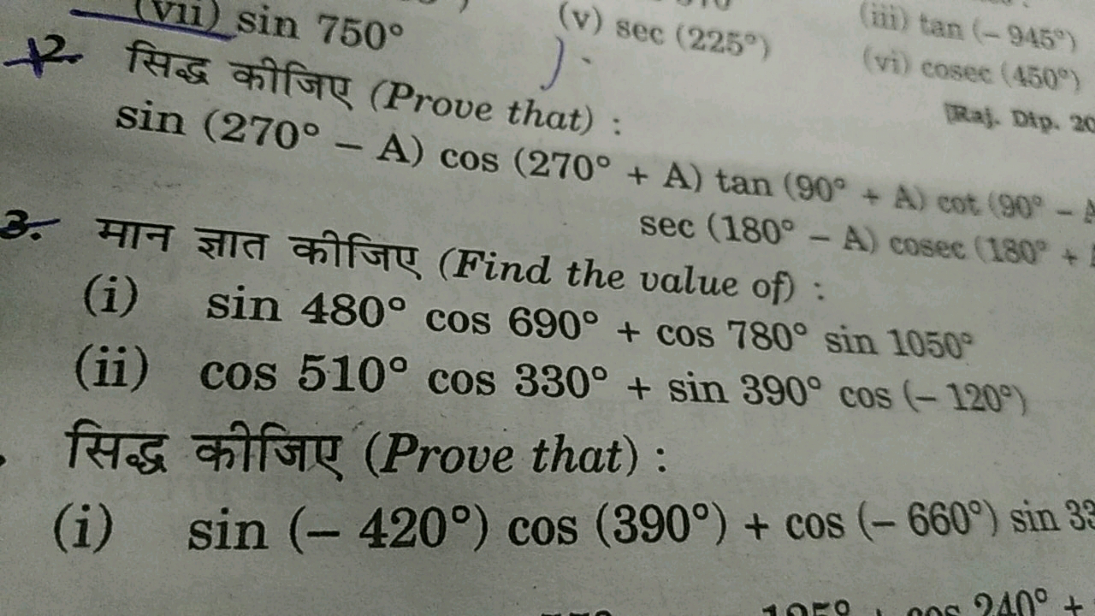 1. सिद्ध कीजिए (Prove that)
(iii) tan(−945∘)
(vi) cosec(450∘)
sin(270∘