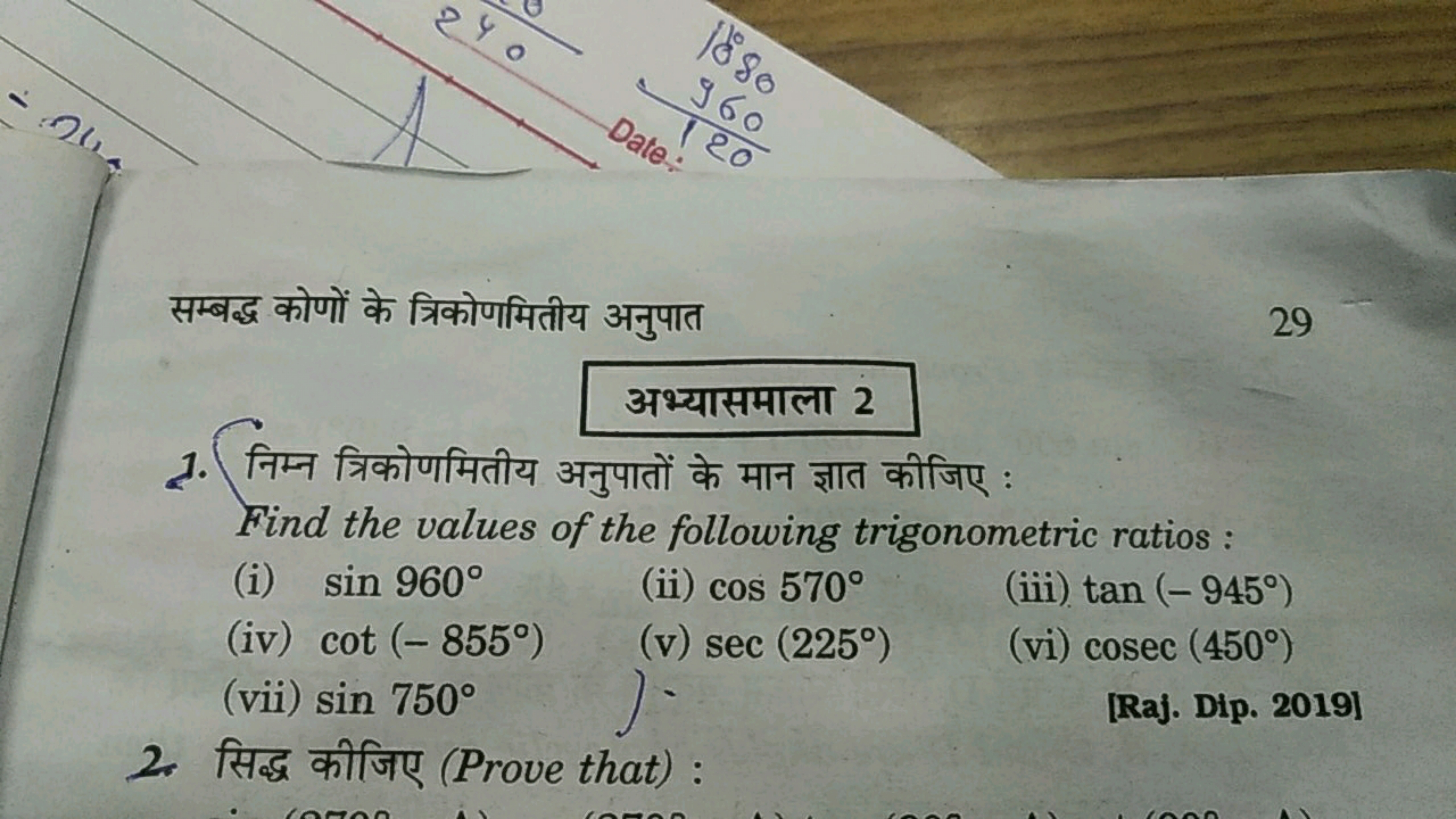 सम्बद्ध कोणों के त्रिकोणमितीय अनुपात
29
अभ्यासमाला 2
2. निम्न त्रिकोणम