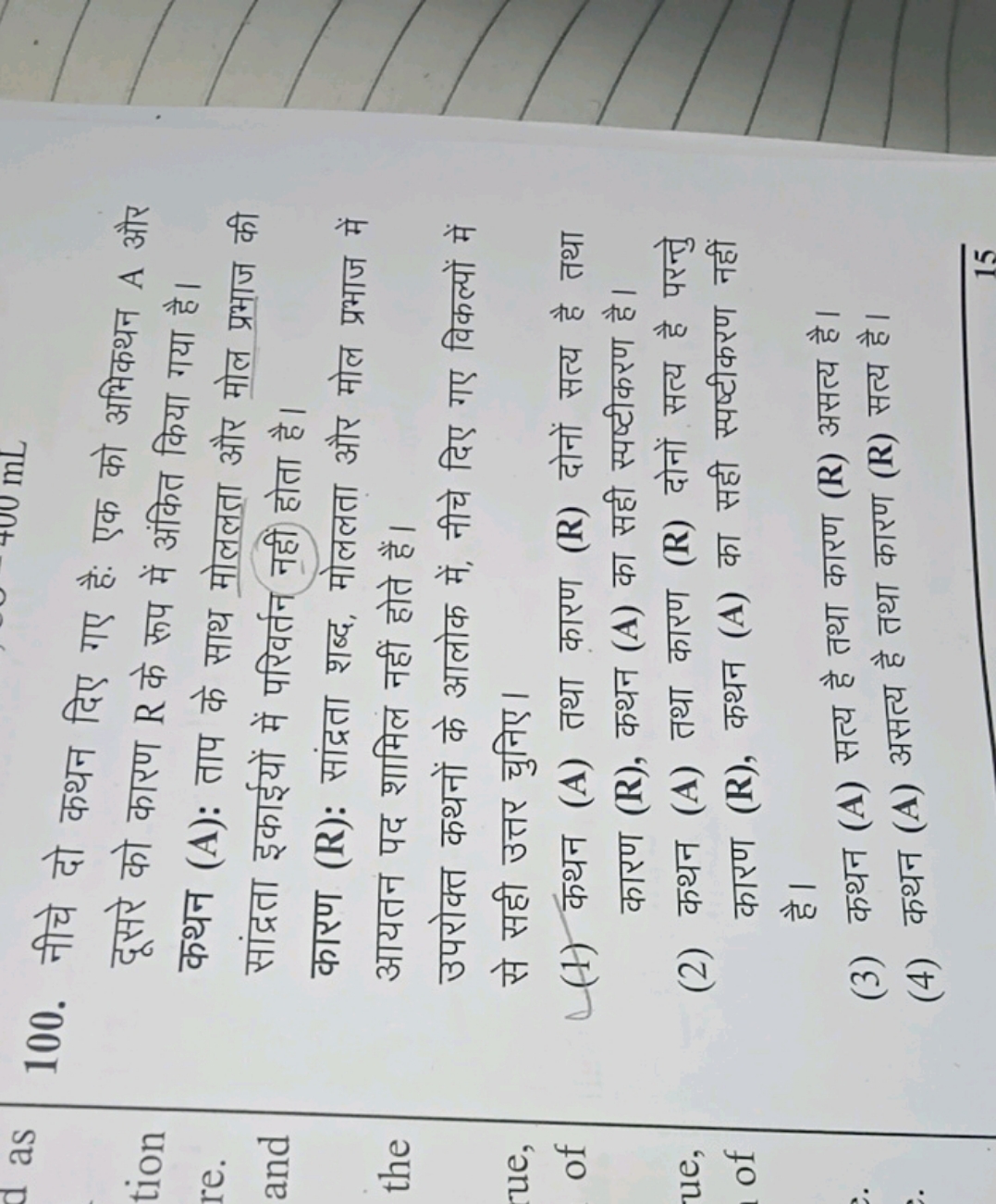 100. नीचे दो कथन दिए गए है: एक को अभिकथन A और दूसरे को कारण R के रूप म