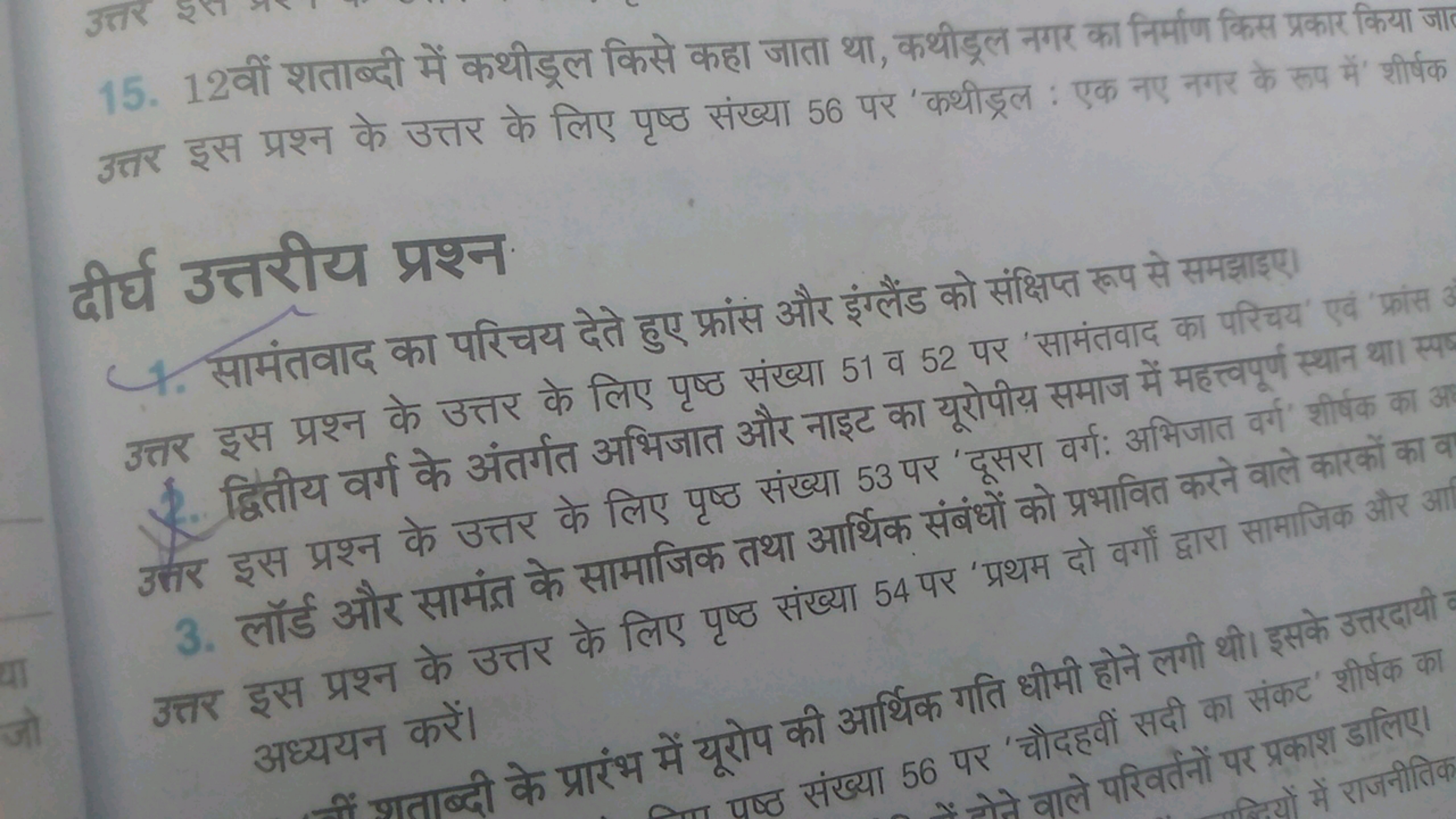 15. 12 वीं शताब्दी में कथीड्डल किसे कहा जाता था, कथीड्ल नगर का निर्माण