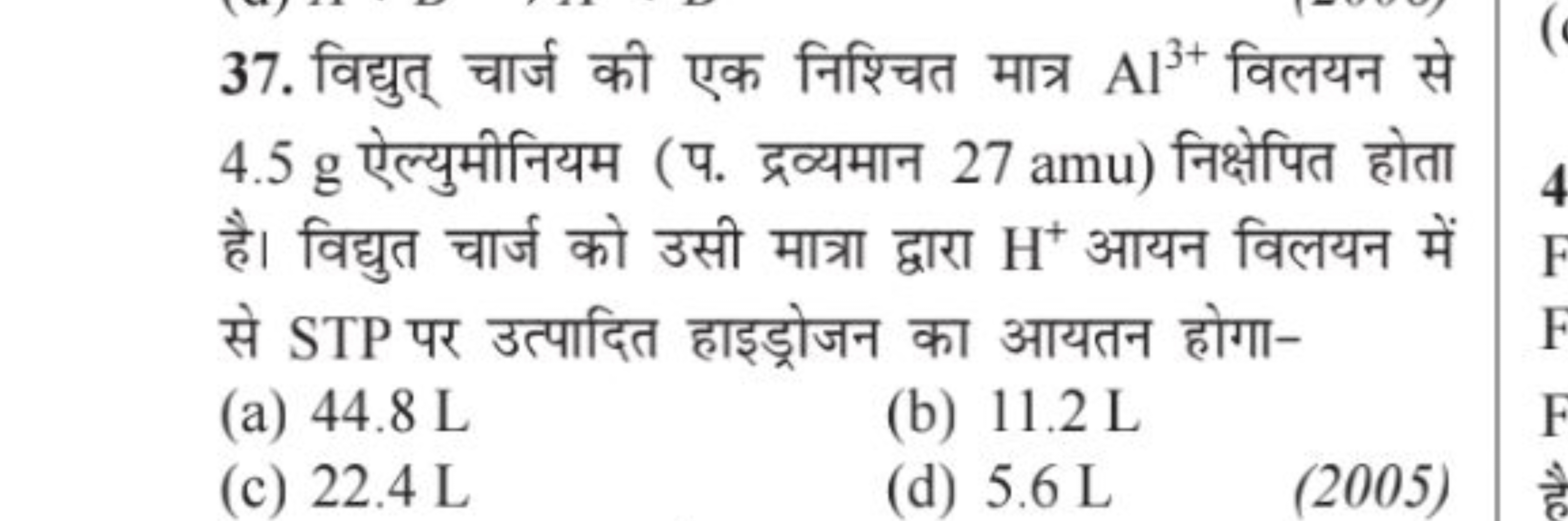 37. विद्युत् चार्ज की एक निश्चित मात्र Al3+ विलयन से 4.5 g ऐल्युमीनियम