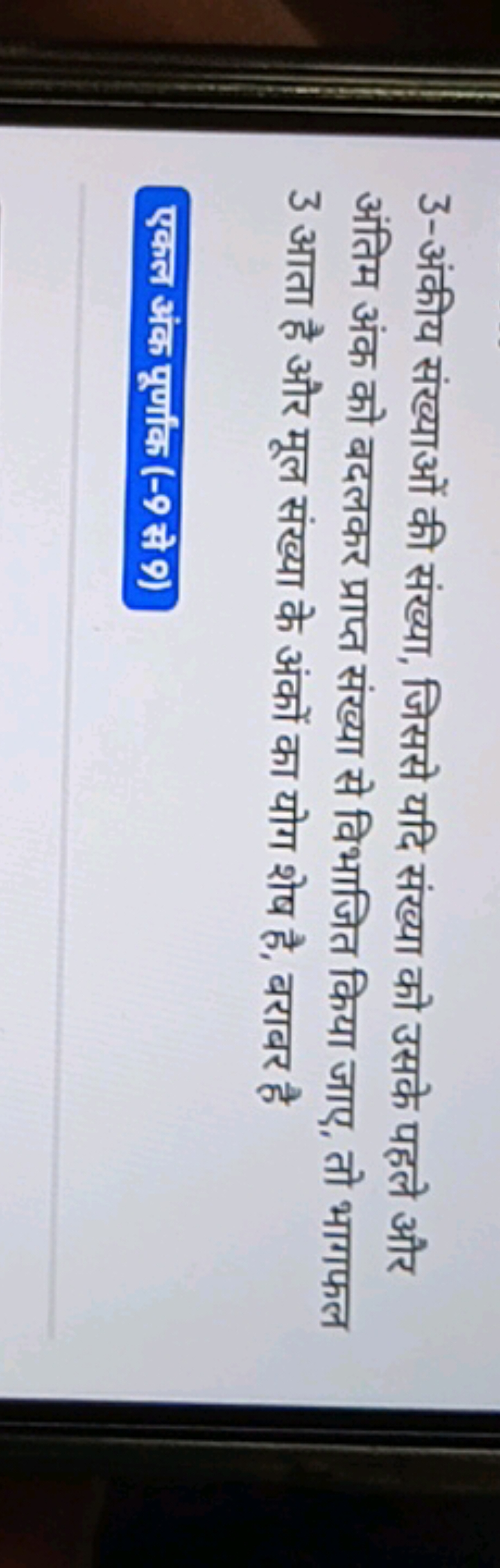 3-अंकीय संख्याओं की संख्या, जिससे यदि संख्या को उसके पहले और अंतिम अंक