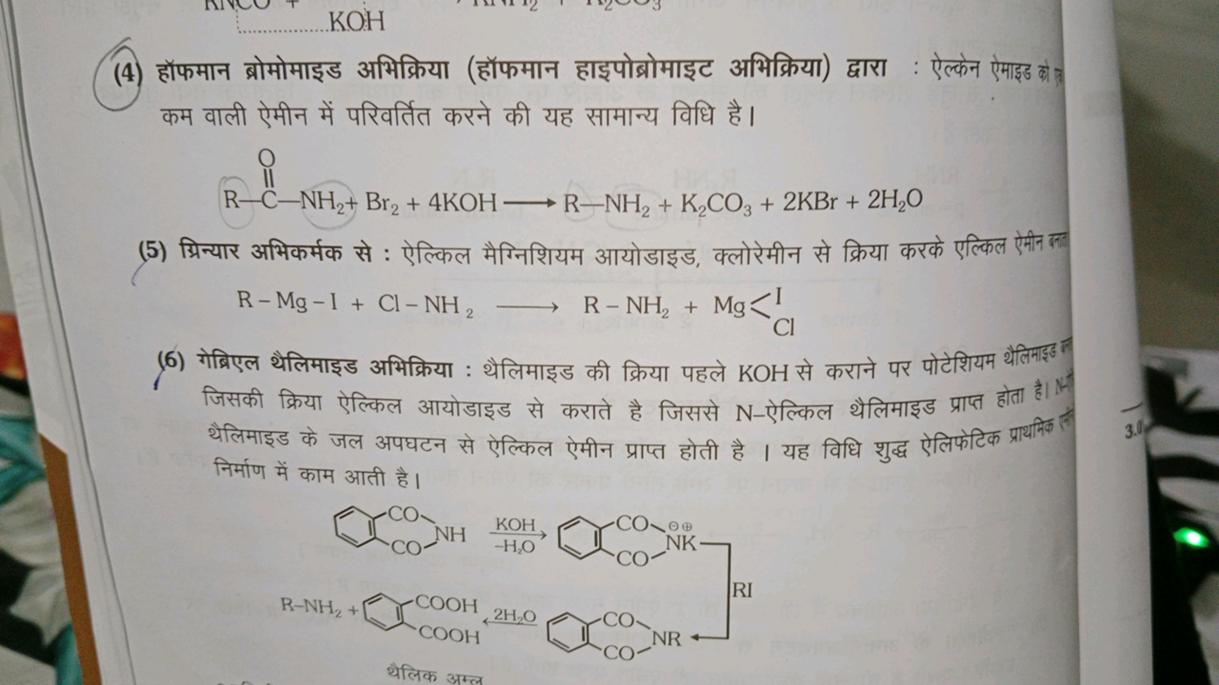 (4) हॉफमान ब्रोमोमाइड अभिक्रिया (हॉफमान हाइपोब्रोमाइट अभिक्रिया) द्वार