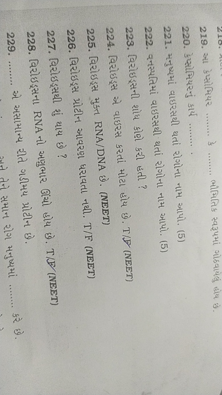 219. આ કપપ્સોમियर  के  ભૌમિતિક સ્વરપમાં ગોઠવાયેલું હોય છે.
220. કैख્સો