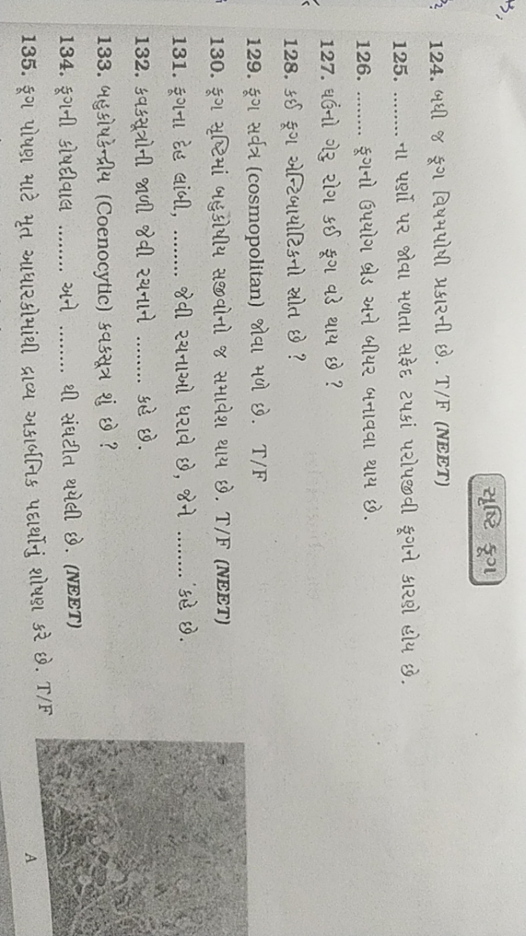 सૂષ્ટિ ફૂગ
124. બધી જ ફૂગ વિષમપોષી પ્રકારની છે. T/F (NEET)
125.  ના પર