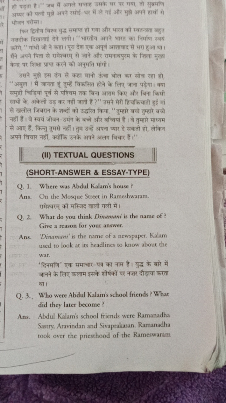 ही पड़ता है।" जब में अगले सप्ताह उसके घर पर गया, तो सुत्रमणि अय्यर की 