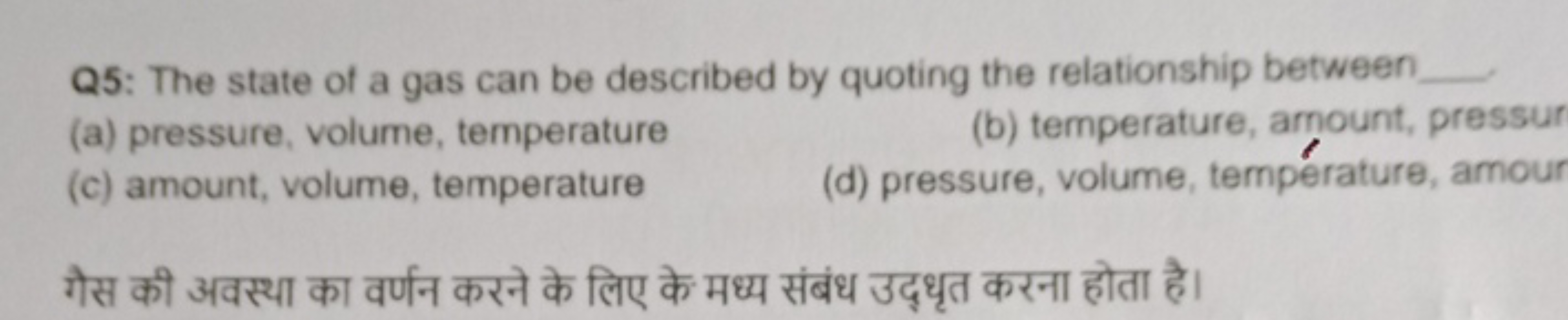 Q5: The state of a gas can be described by quoting the relationship be