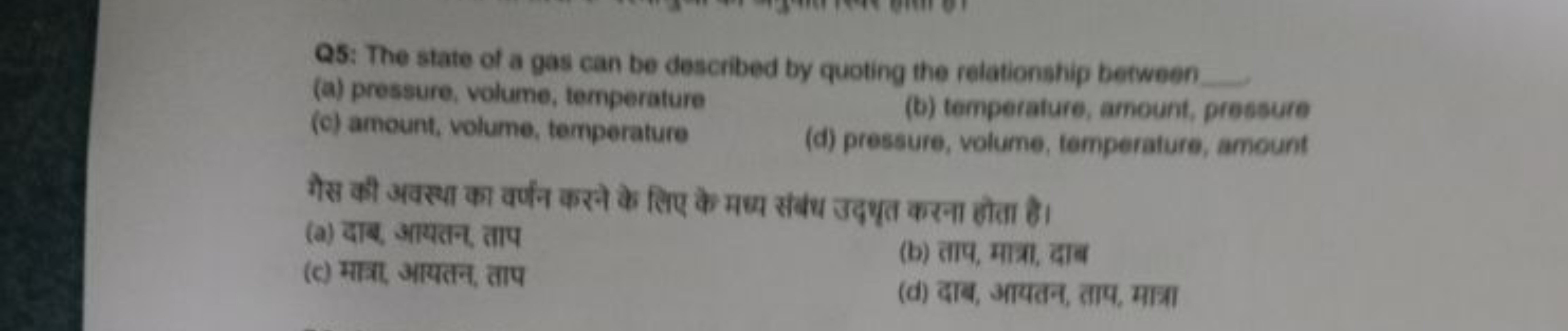 Q5: The state of a gas can be described by quoting the relationship be