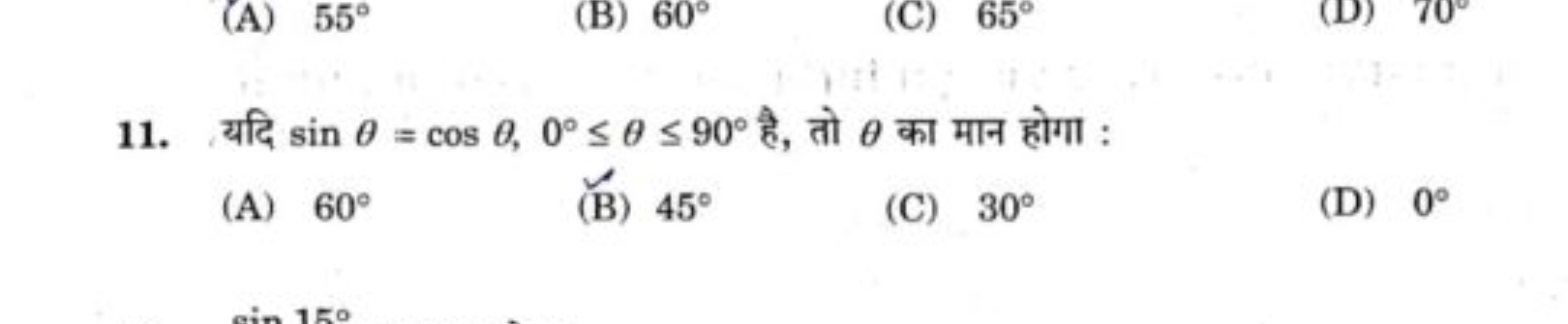 (A) 55∘
(B) 60∘
(C) 65∘
11. यदि sinθ=cosθ,0∘≤θ≤90∘ है, तो θ का मान होग