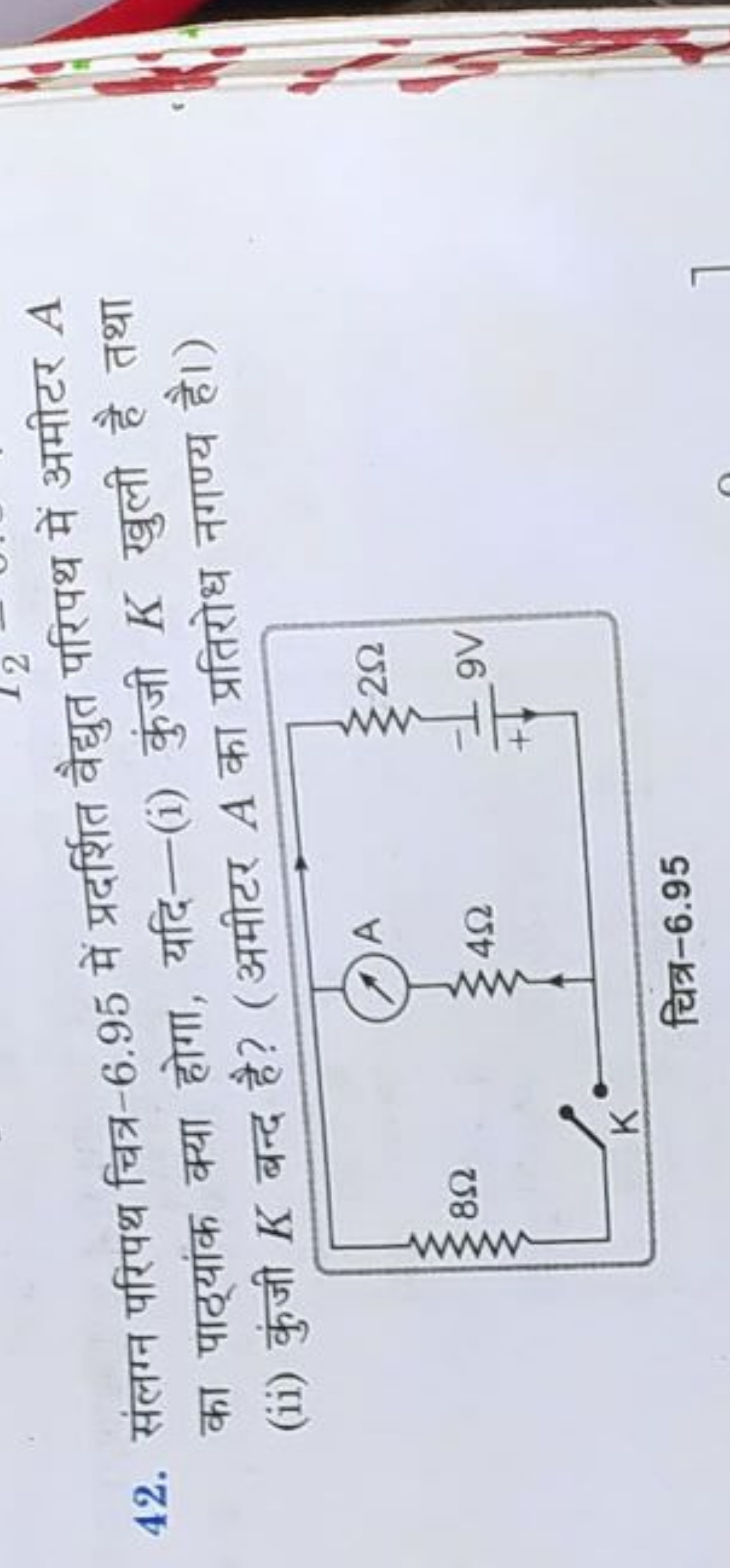 42. संलग्न परिपथ चित्र- 6.95 में प्रदर्शित वैद्युत परिपथ में अमीटर A क