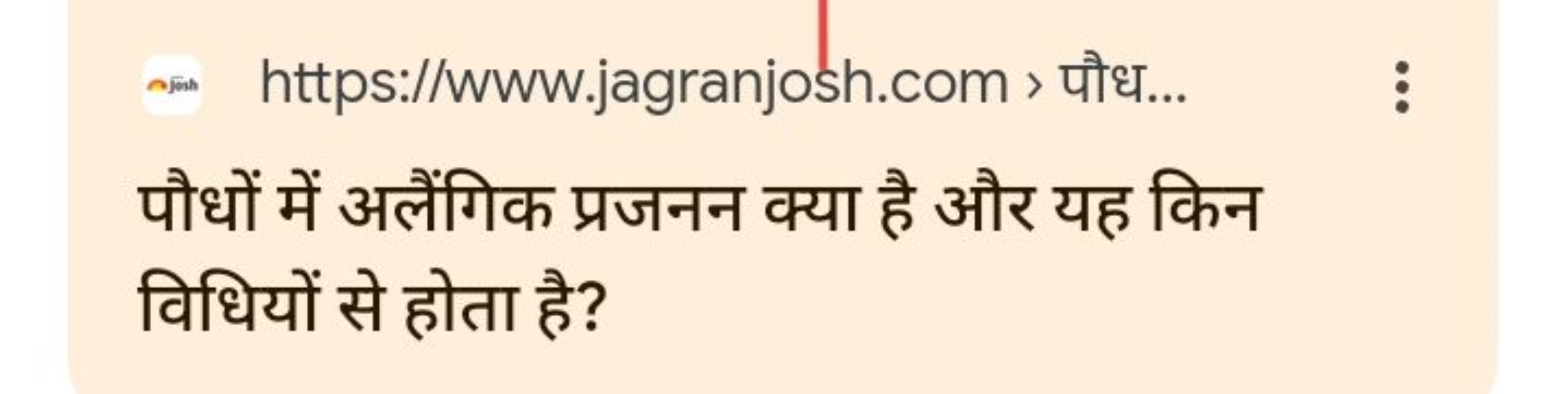 งmw https://www.jagranjosh.com > पौध...
पौधों में अलैंगिक प्रजनन क्या 