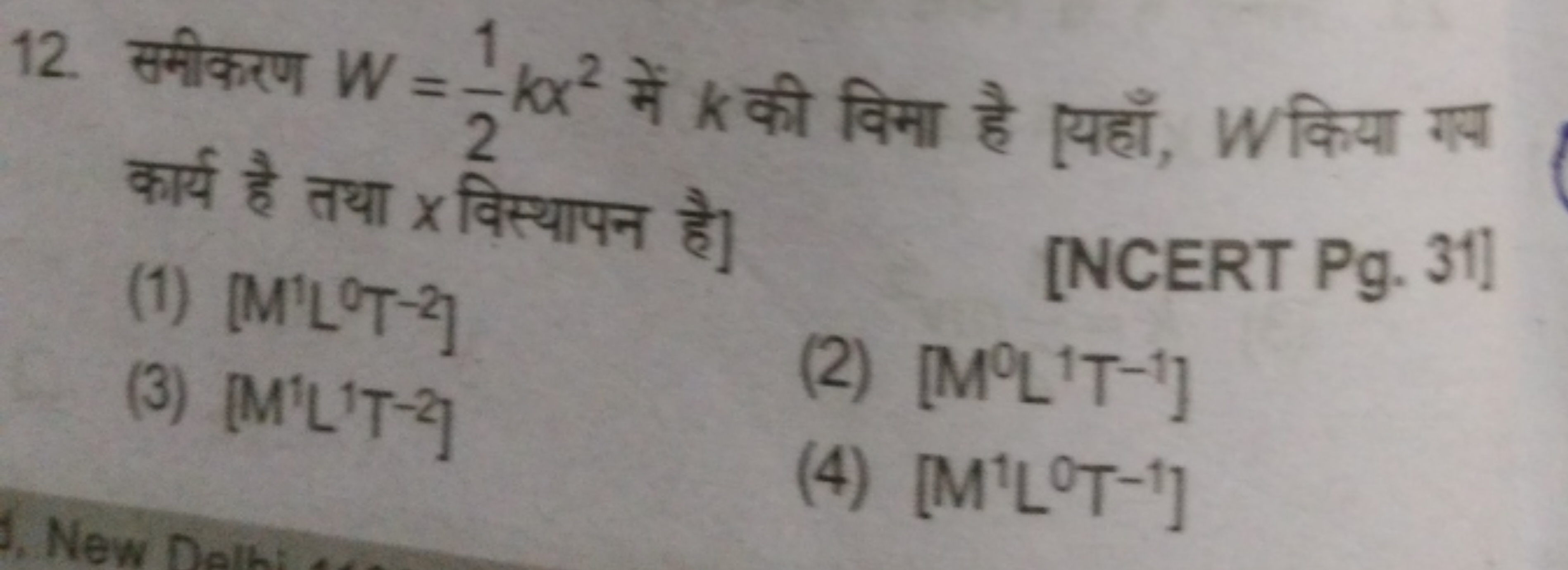 12. समीकरण W=21​kx2 में k की विमा है [यहाँ, W किया गग कार्य है तथा x व