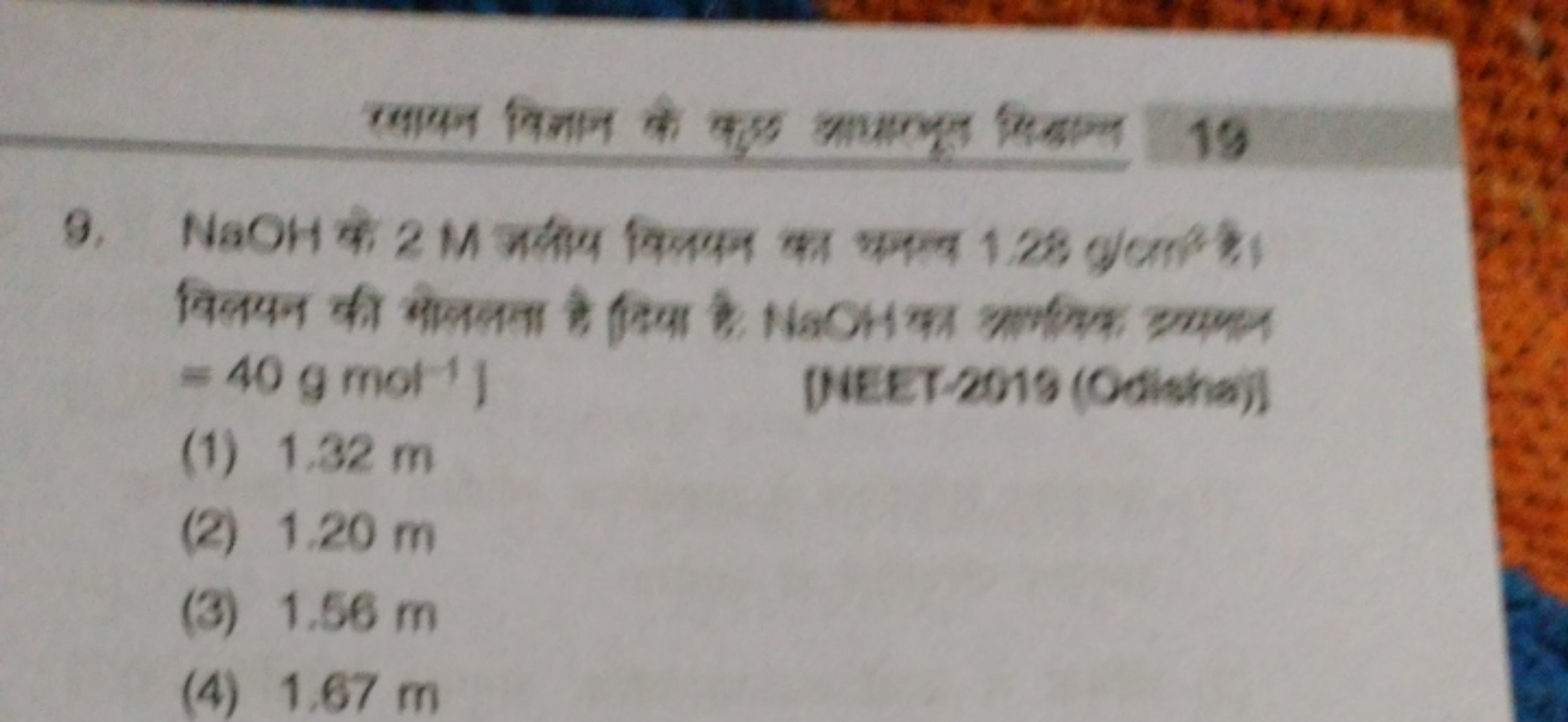 
9. NaOH के 2 M नीयाय विलयन का चन्न 128 c (सा है। =40 gmot−1)
(1) 1.32