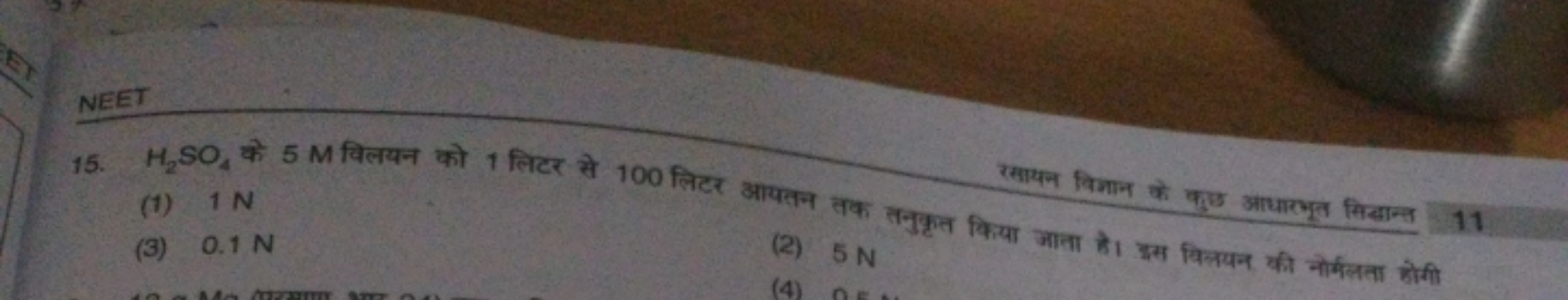 NEET
(2) 5 N

रसायन विज्ञान के कुछ आधारूत सिखान्त 11
(4)