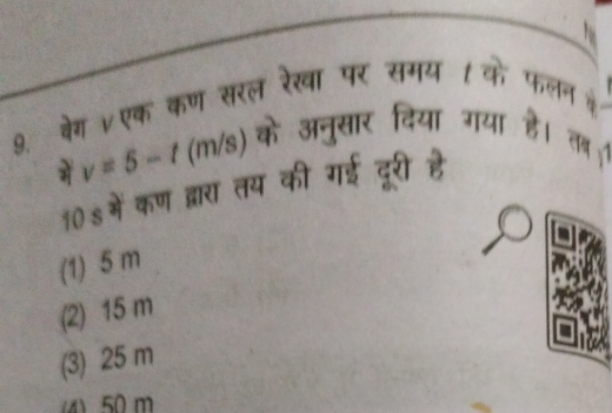 9. वेग v एक कण सरल रेखा पर समय t के फलन में v=5−t( m/s) के अनुसार दिया