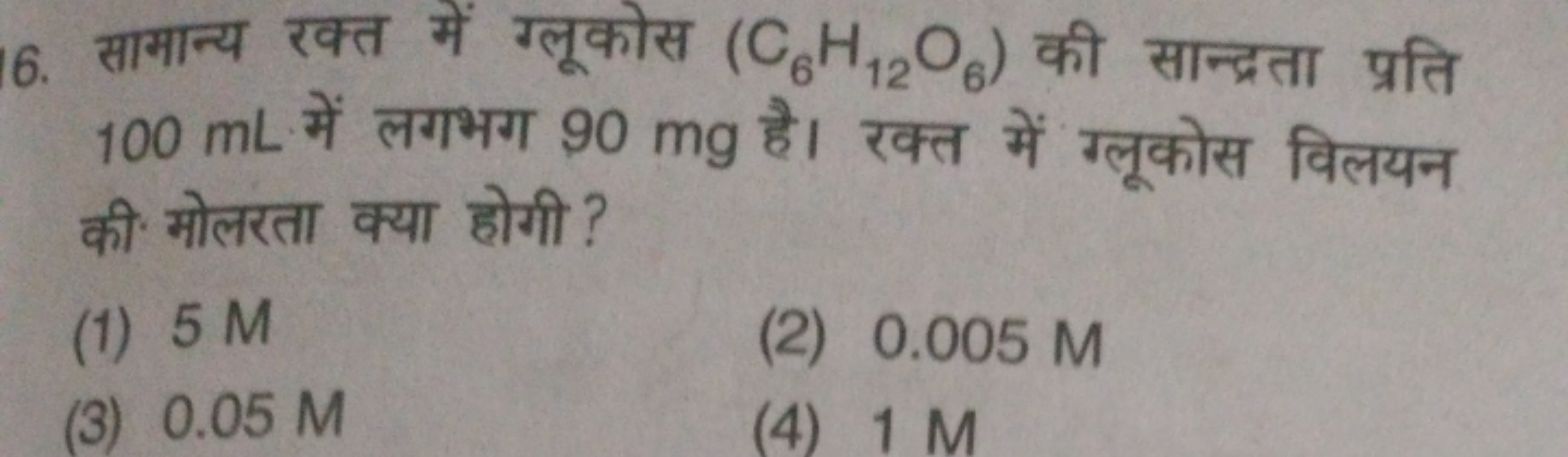 6. सामान्य रक्त में ग्लूकोस (C6​H12​O6​) की सान्द्रता प्रति 100 mL में