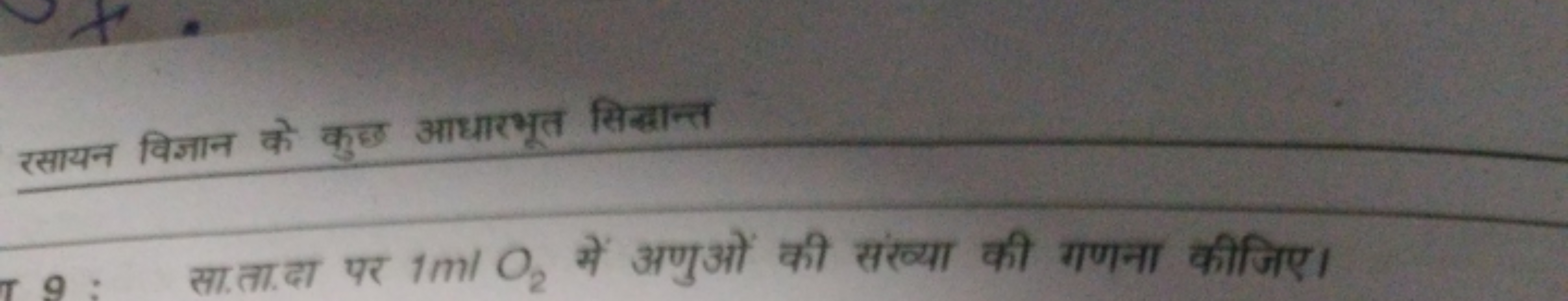 रसायन विज्ञान के कुछ आधारभूत सिद्धान्त
9. सा.ता.दा पर 1 m/O2​ में अणुओ