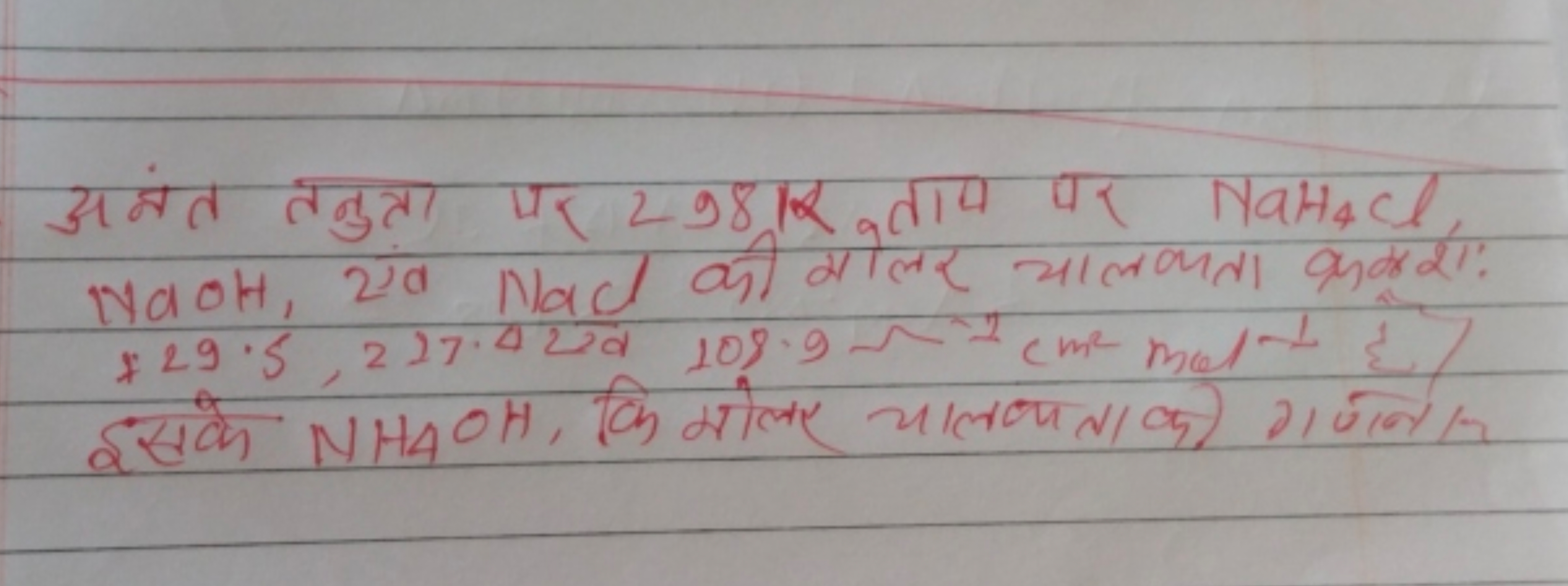 अनंत तनुत्ता पर 2981 K , ताप पर NaH4​Cl, NaOH, एवं NaCl की मोलर चालकता