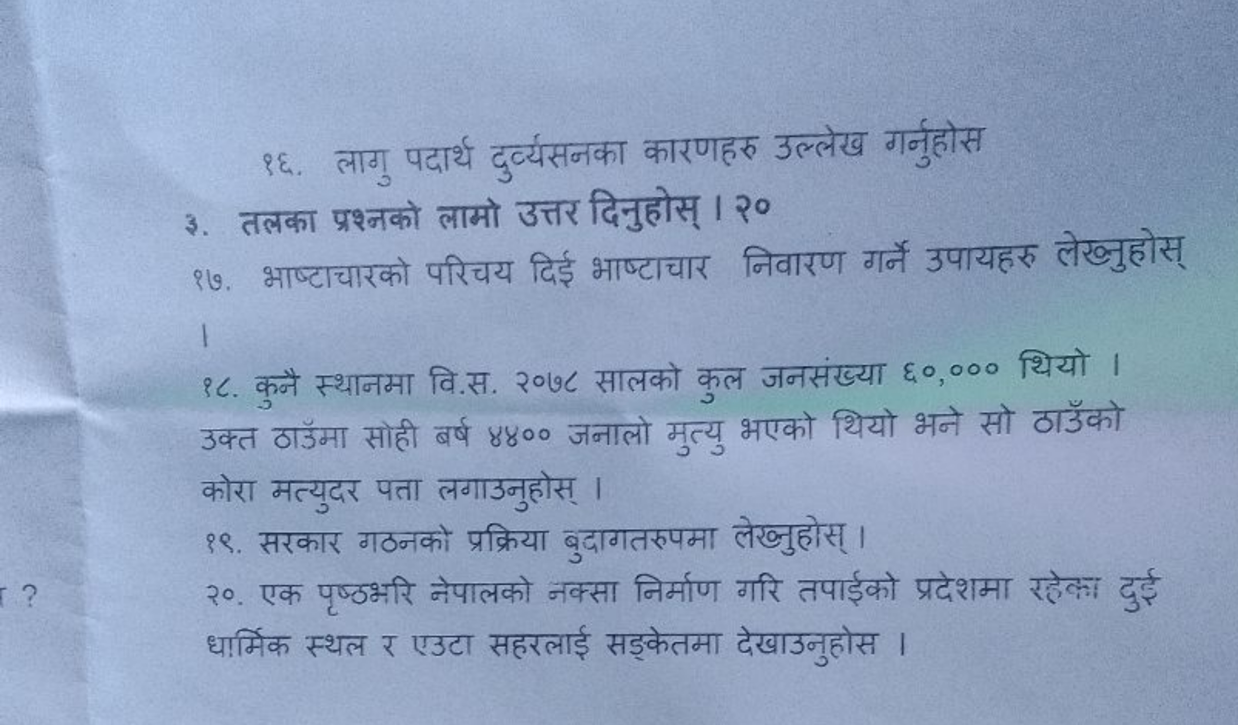 १६. लागु पदार्थ दुर्य्यसनका कारणहरु उल्लेख गर्नुहोस
3. तलका प्रश्नको ल