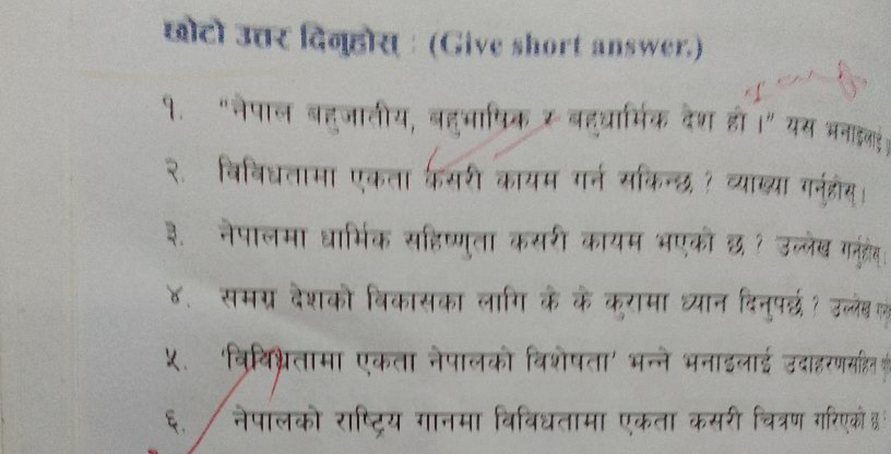 छटो उतर दिणुडास: (Give short answer.)
9. "नेपाल बहुजावीय, बहुभापिक x ब