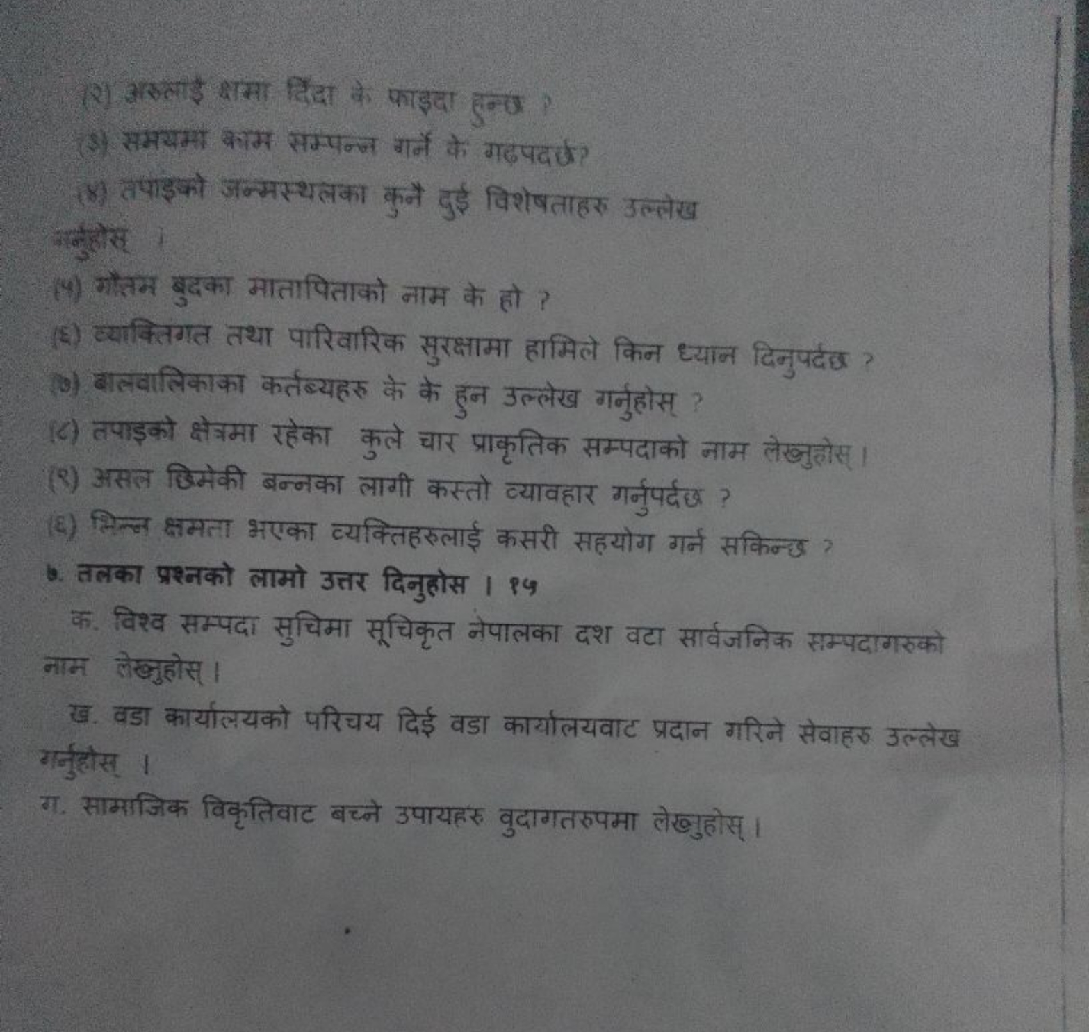 (2) अखल्लाई क्षमा दिंदा के फाइदा हुन्त ?
(3) समयमा काम सम्पन्न गार्ने 