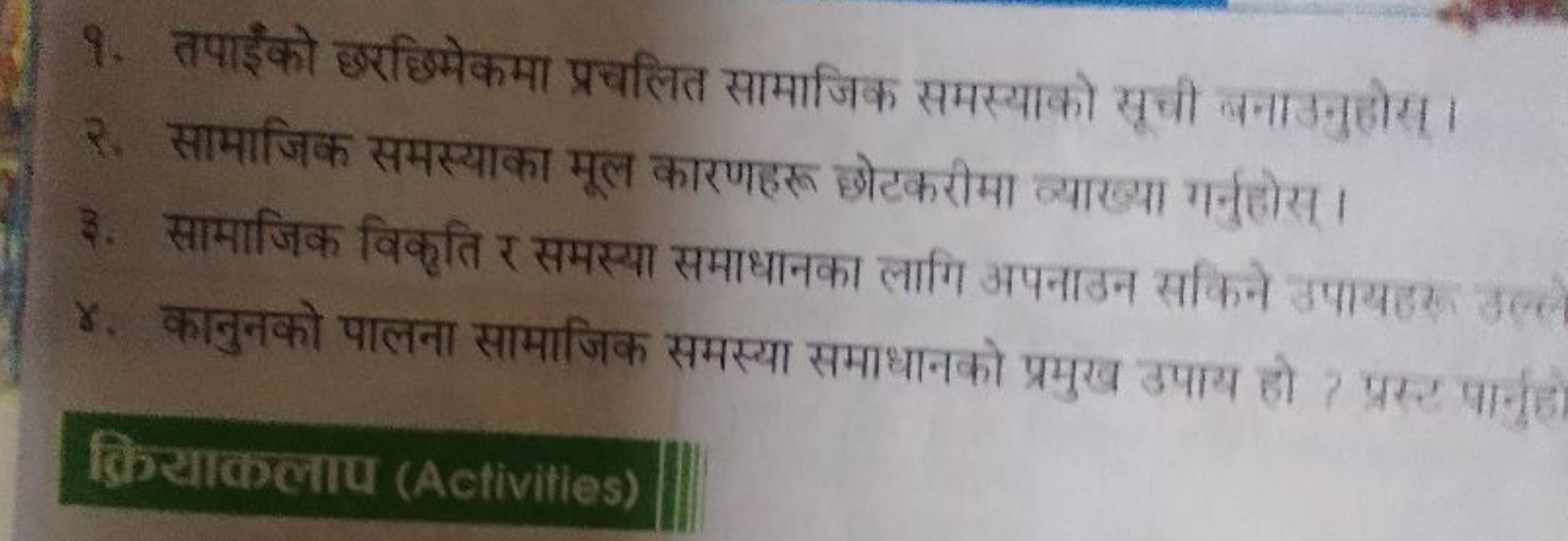 9. तपाईको छरछिमेकमा प्रचलित सामाजिक समस्याको सूची बनाउनुहोस।
२. साभाजि