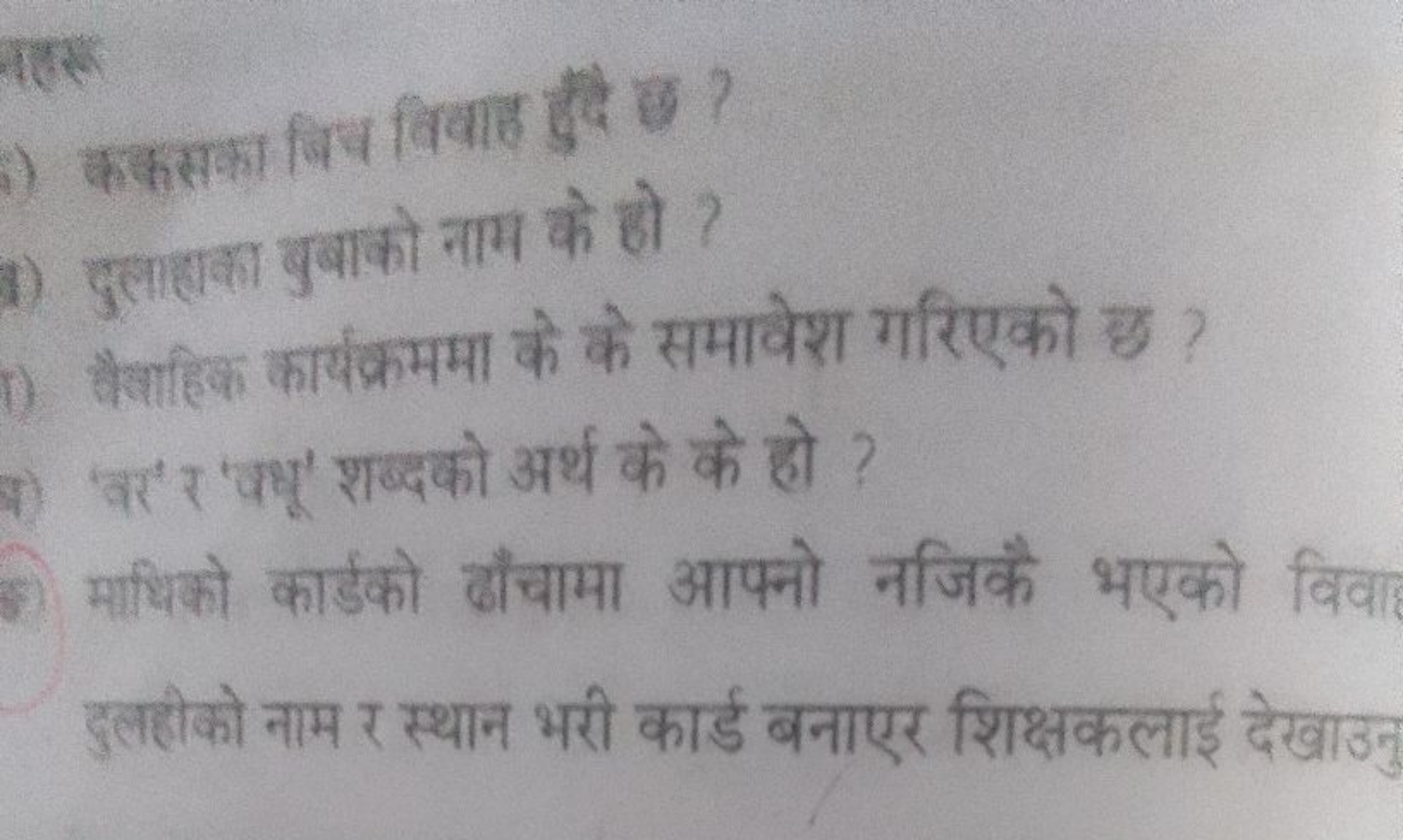 i) ककसका विच विवाह हुँद छ ?
1) दुलासाका युबाको नाम के हो ?
1) वैवाहिक 