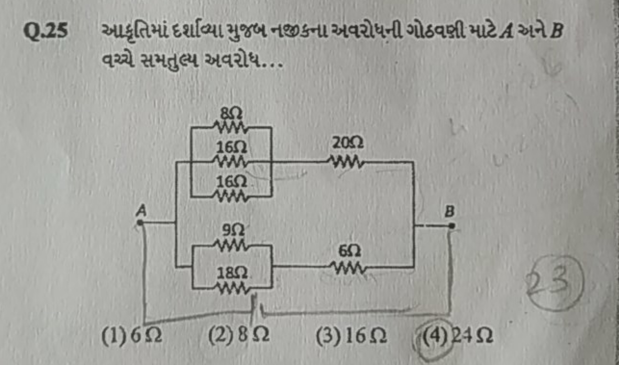 Q. 25 આદृતિમાં દર્રાવ્યા મુજબ નઋかના અવરોધની ગોઠવミી માટે A અને B વચ્ચે 